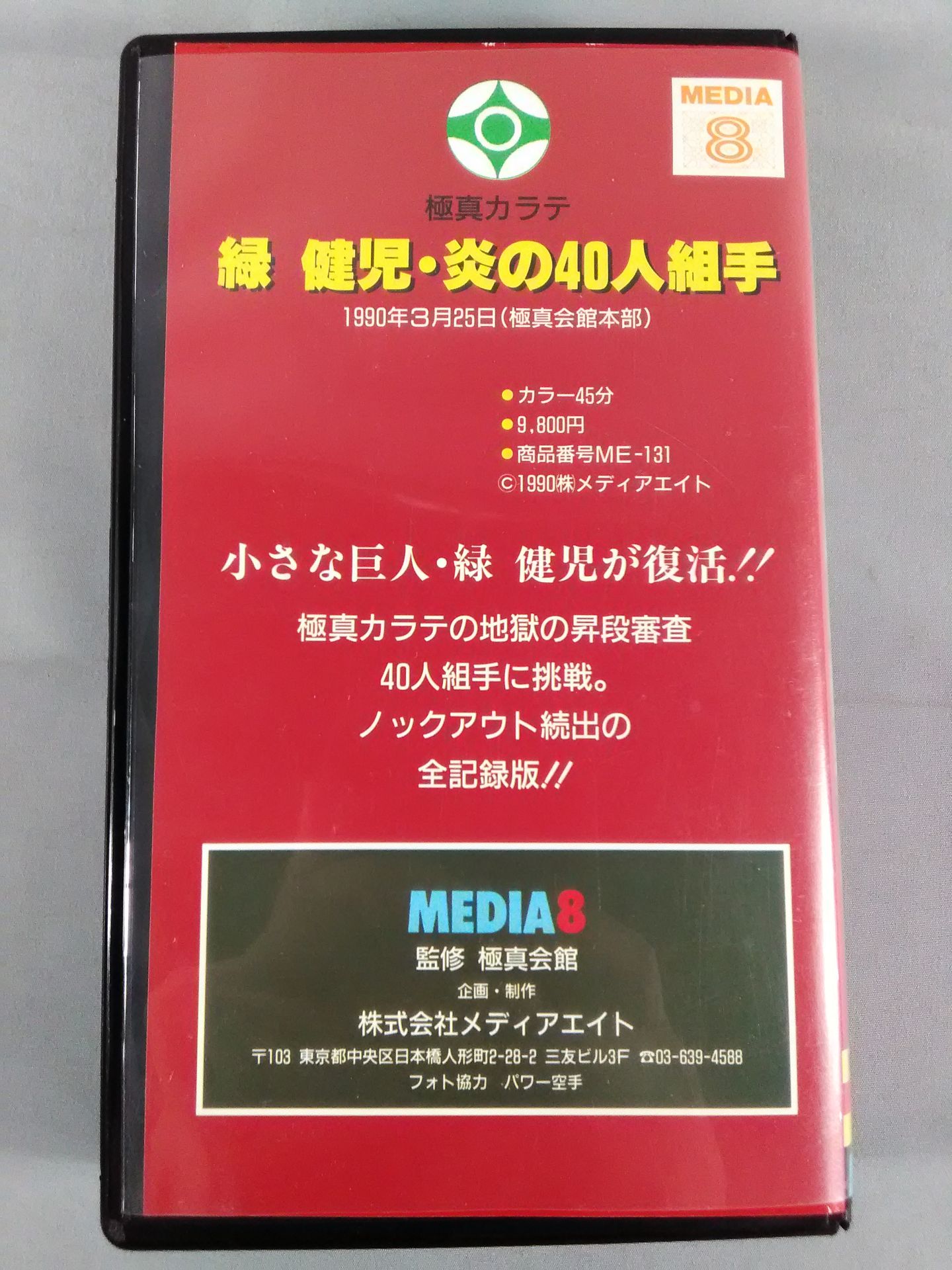 Kenji Midori 40-man kumite of flame