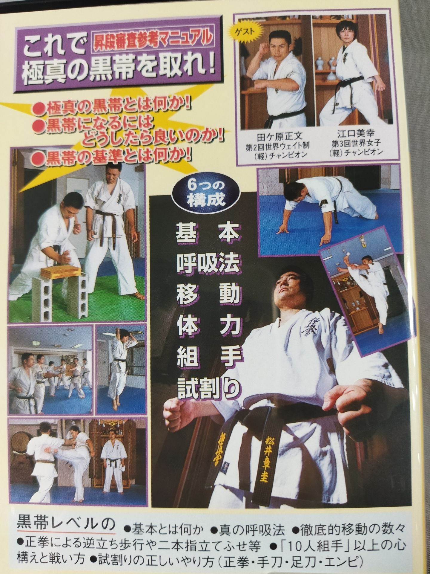 Now you can get a black belt in Kyokushin!