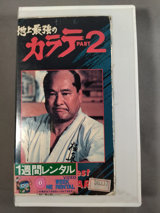 【Pony Version】The Strongest KARATE  on Earth PART-2