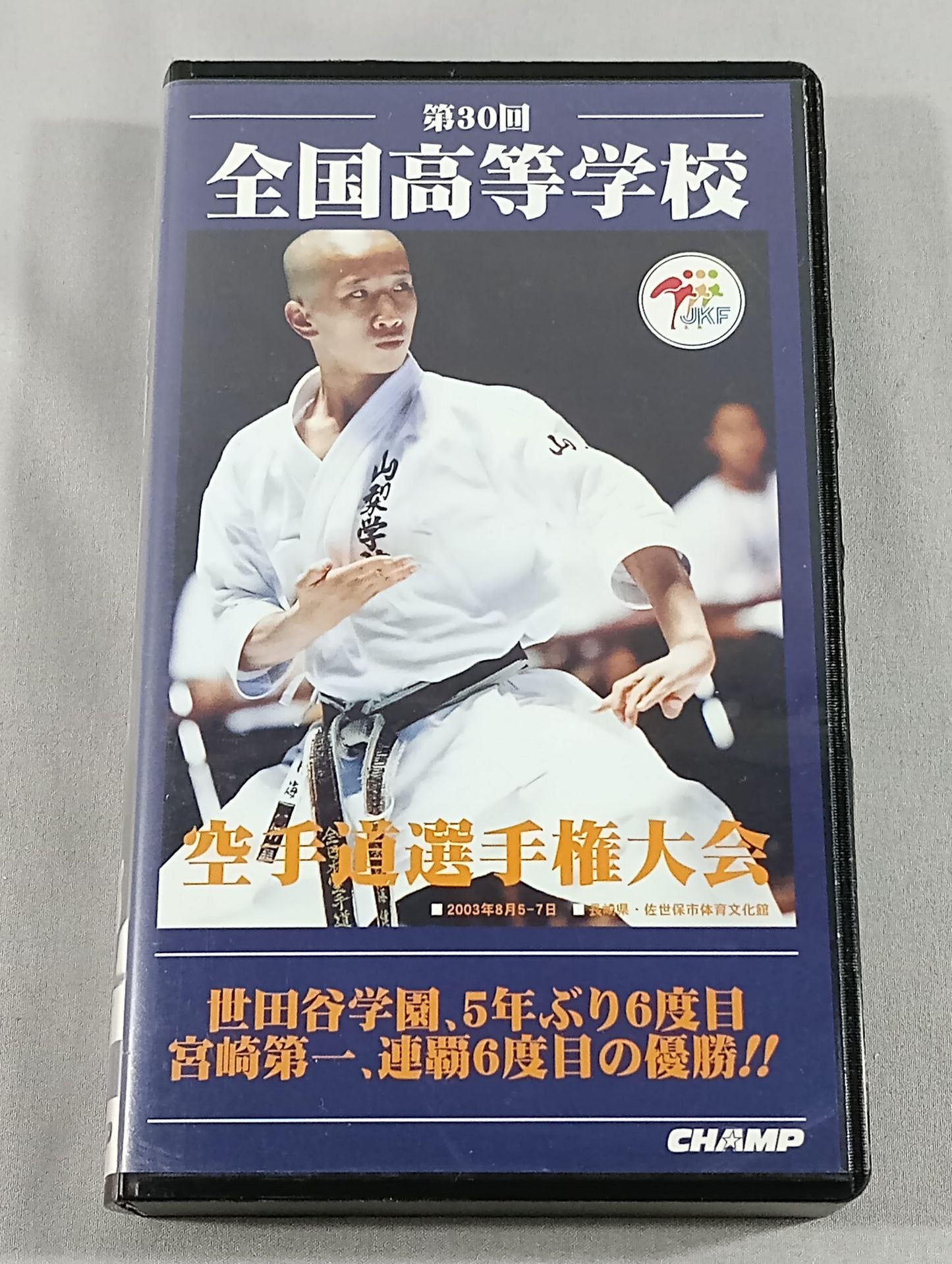 The 30th All Japan High School KARATE Road Fighters Rights Tournament