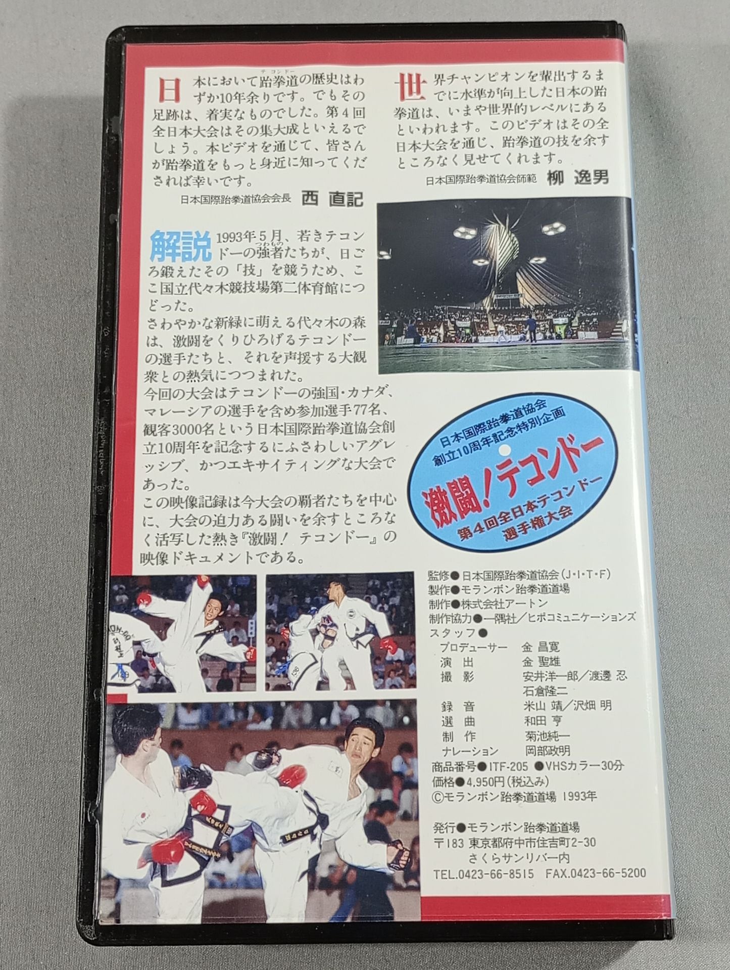 Fierce fighting! Taekwondo The 4th All Japan Taekwondo Fighters  Rights Tournament