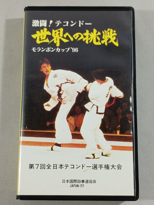 Fierce fighting! Taekwondo Challenge to the World Molampong Cup 96