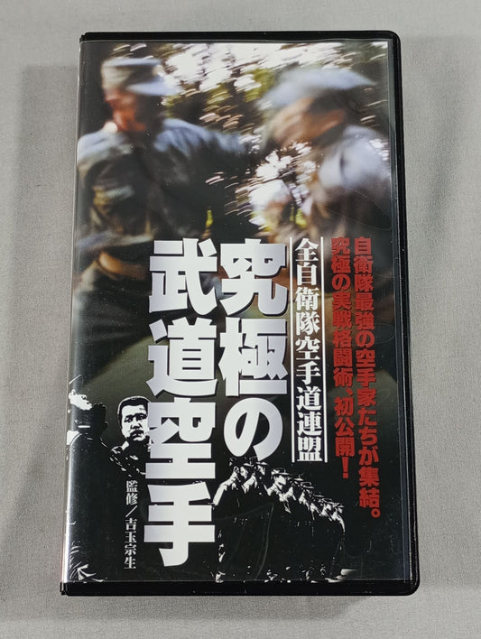 All Self-Defense Forces KARATE Federation Ultimate Martial Arts KARATE