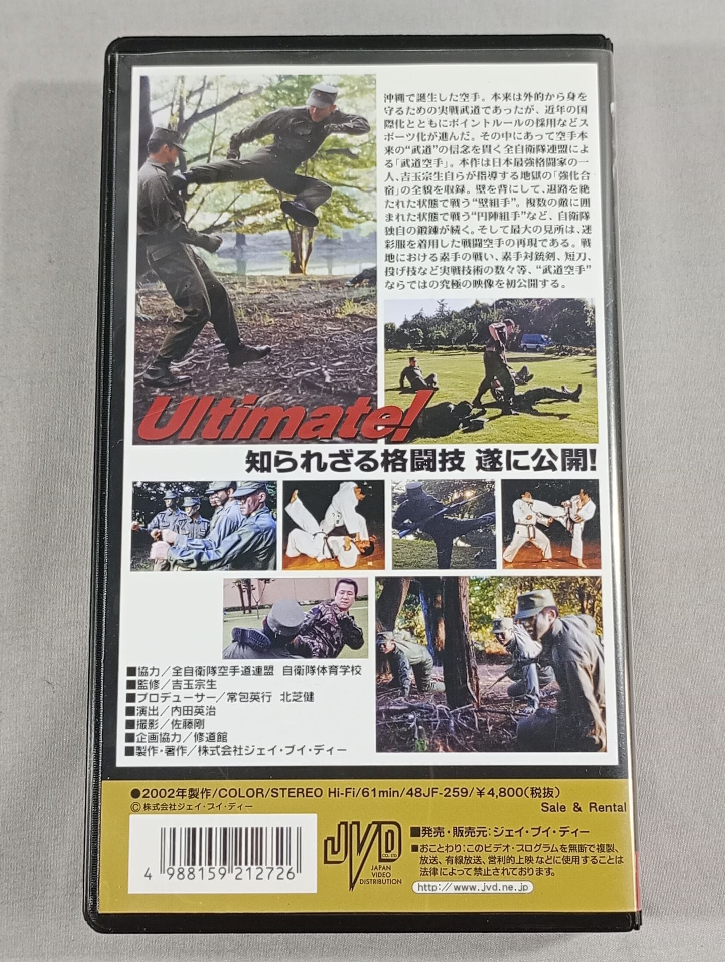 All Self-Defense Forces KARATE Federation Ultimate Martial Arts KARATE