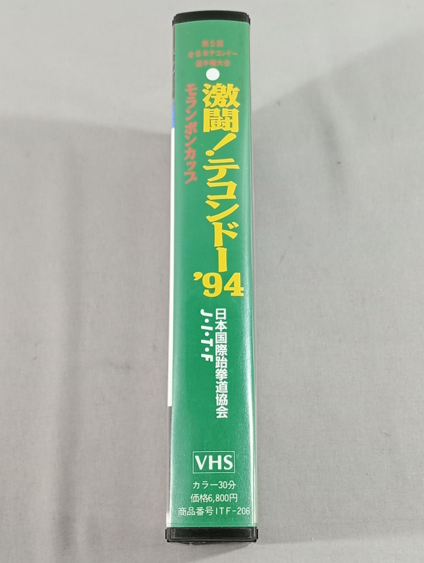 Fierce fighting! Taekwondo '94 Moranbong Cup The 5th All Japan Taekwondo Fighters  Championship