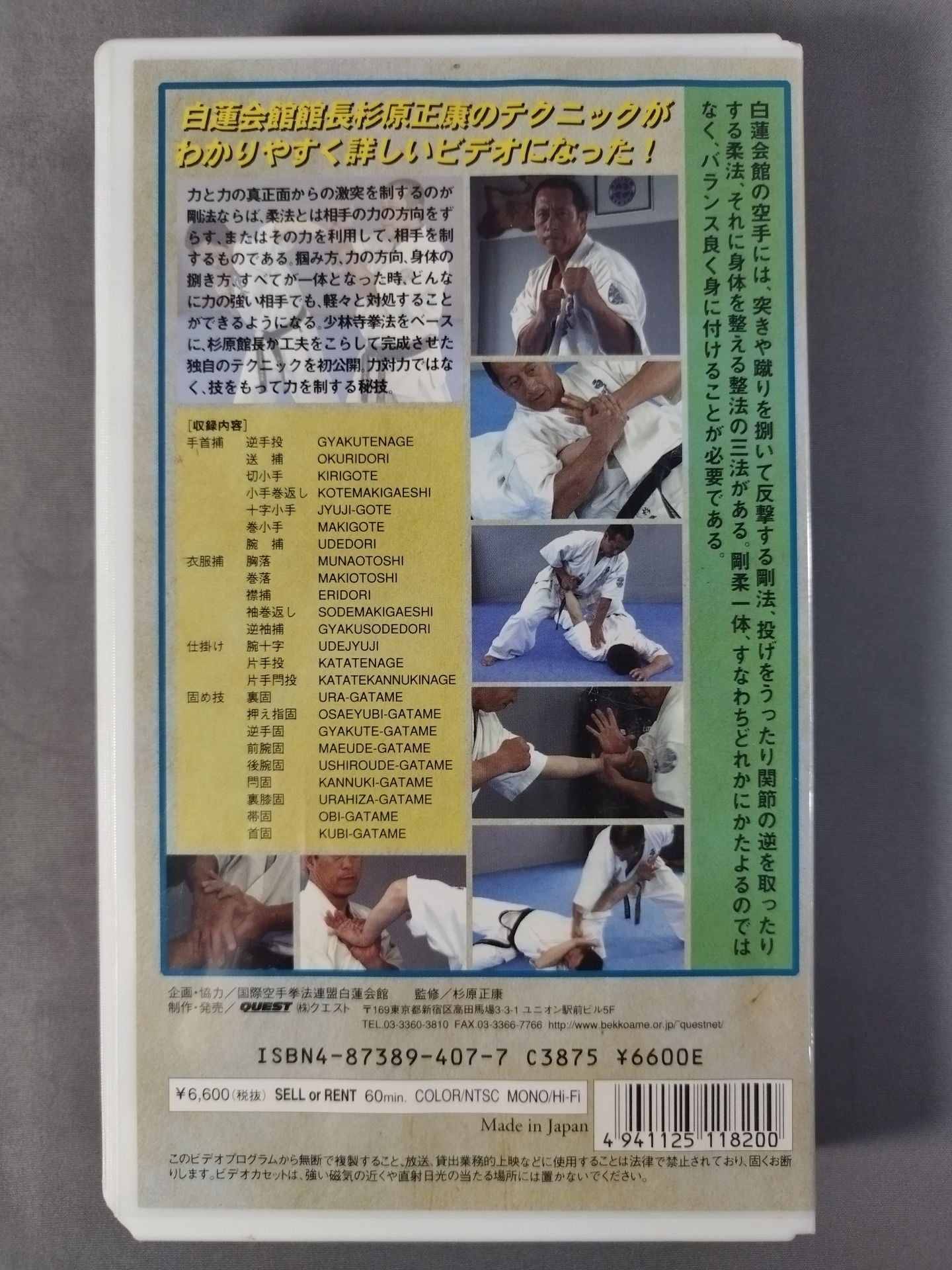 白蓮会館~逆技の極意~ 柔法篇