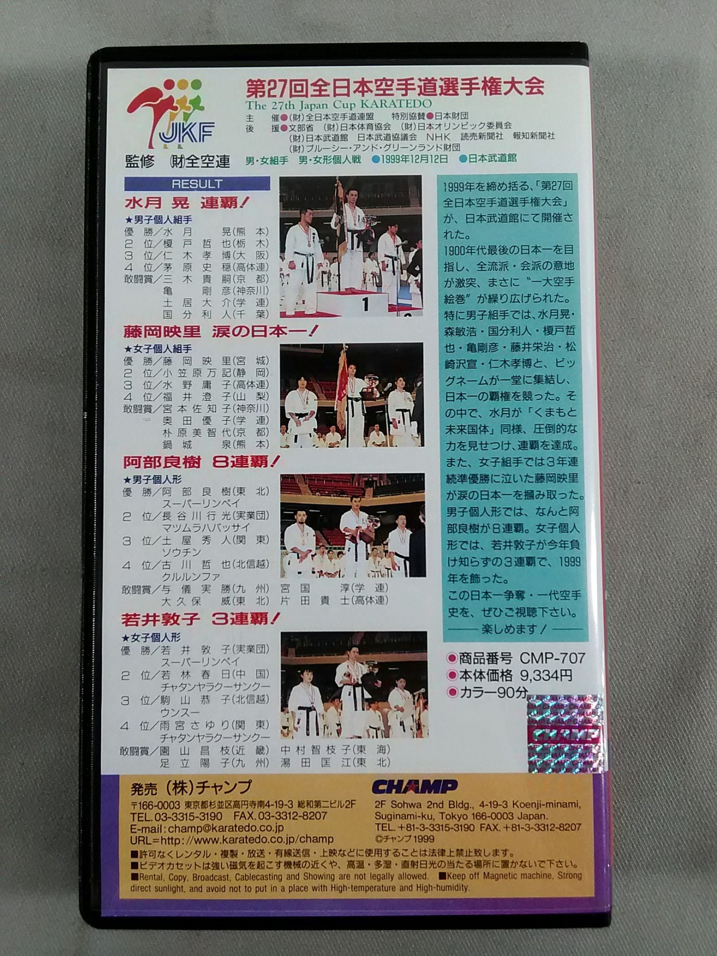 The 27th All Japan KARATE Province Fighters  Rights Tournament