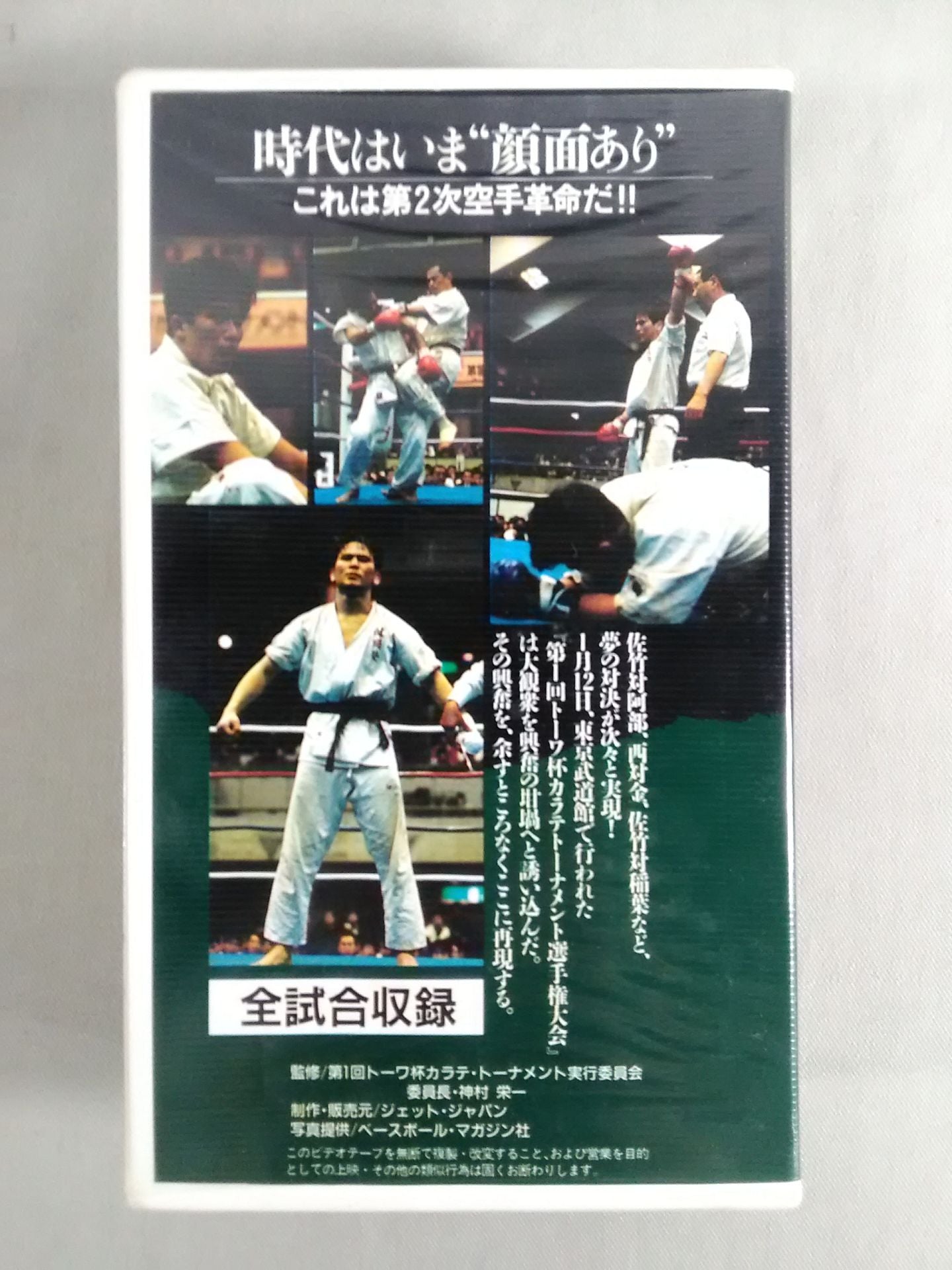 KARATE JAPAN OPEN TOURNAMENT 1st Towa Cup KARATE TournamentFighters rights tournament
