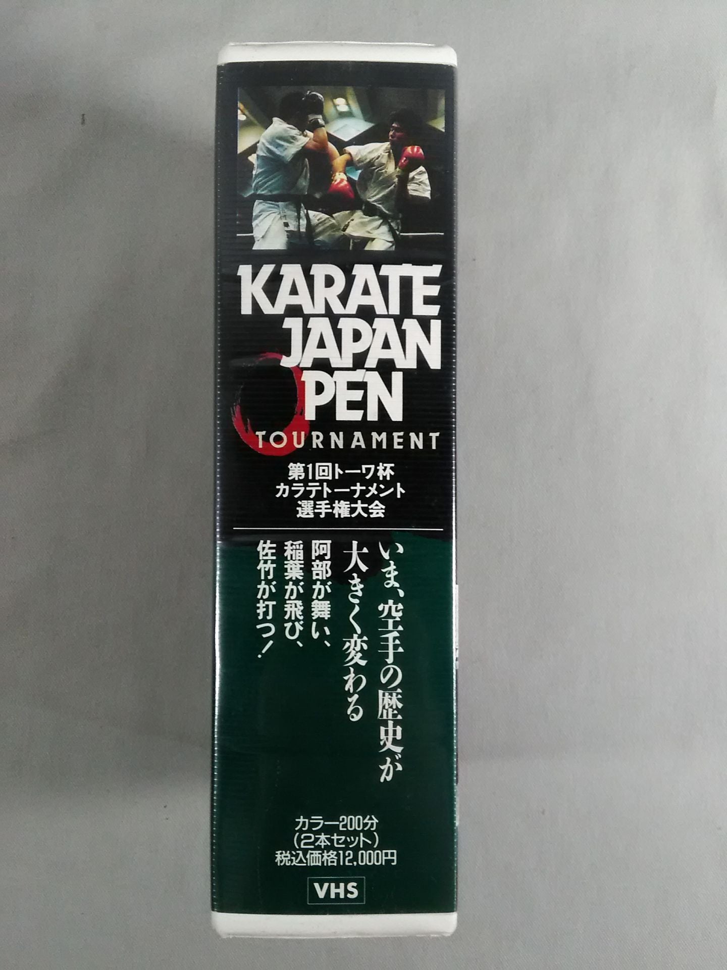 KARATE JAPAN OPEN TOURNAMENT 1st Towa Cup KARATE TournamentFighters rights tournament