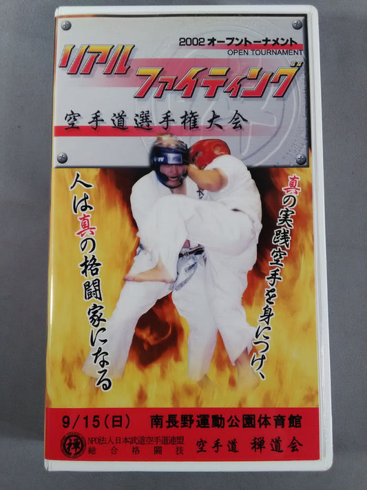 02リアルファイティング 空手道選手権大会
