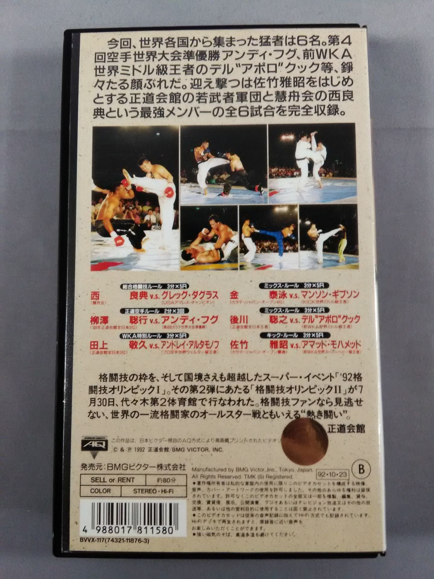 闘志天翔 格闘技オリンピックⅡ