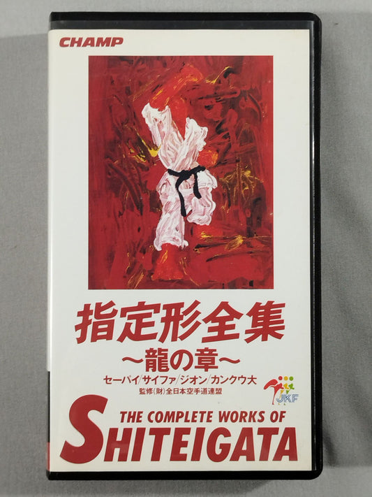 Designated Form Complete Collection ~Dragon Chapter~