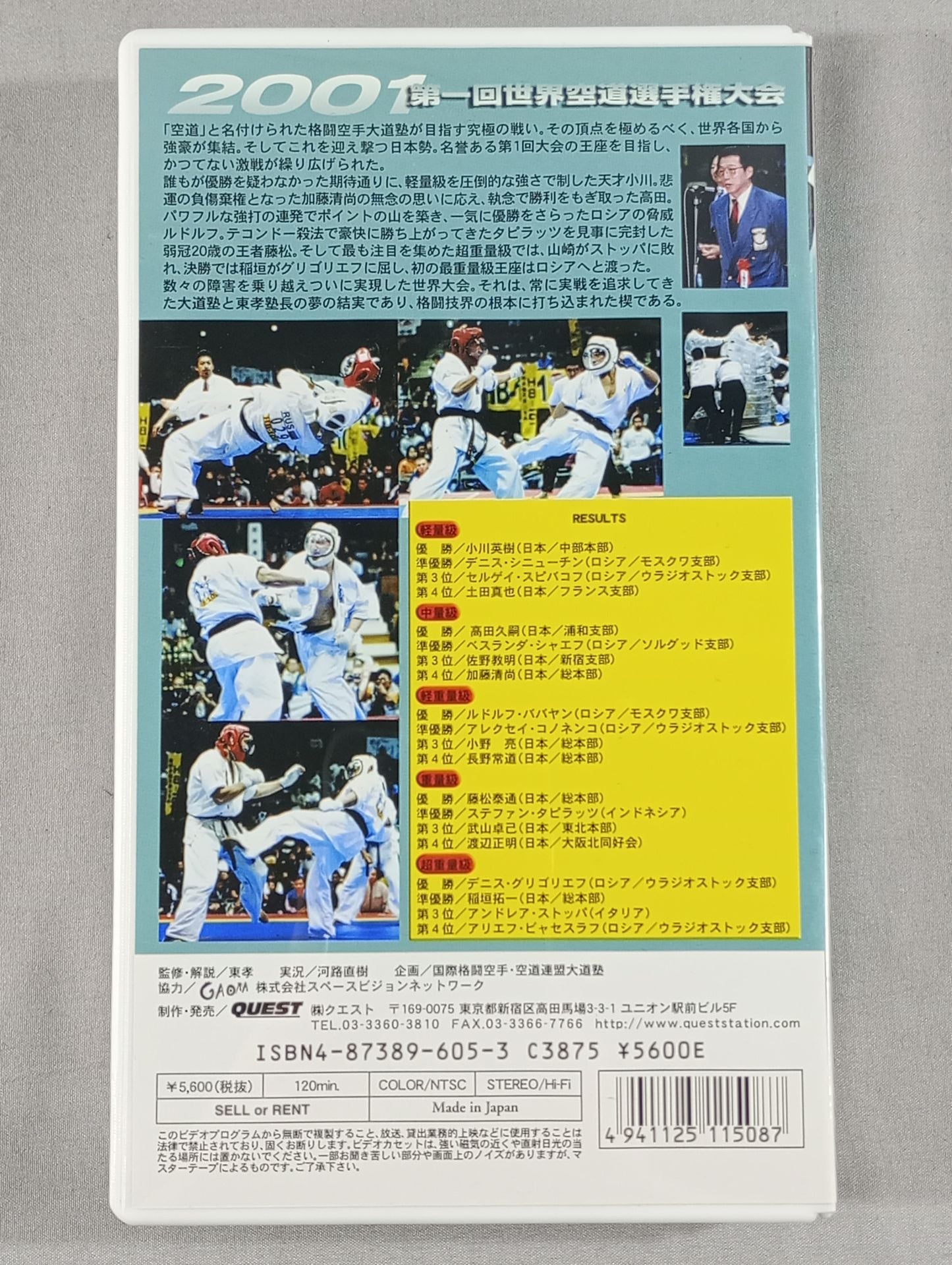 2001オープントーナメント 第1回世界空道選手権大会