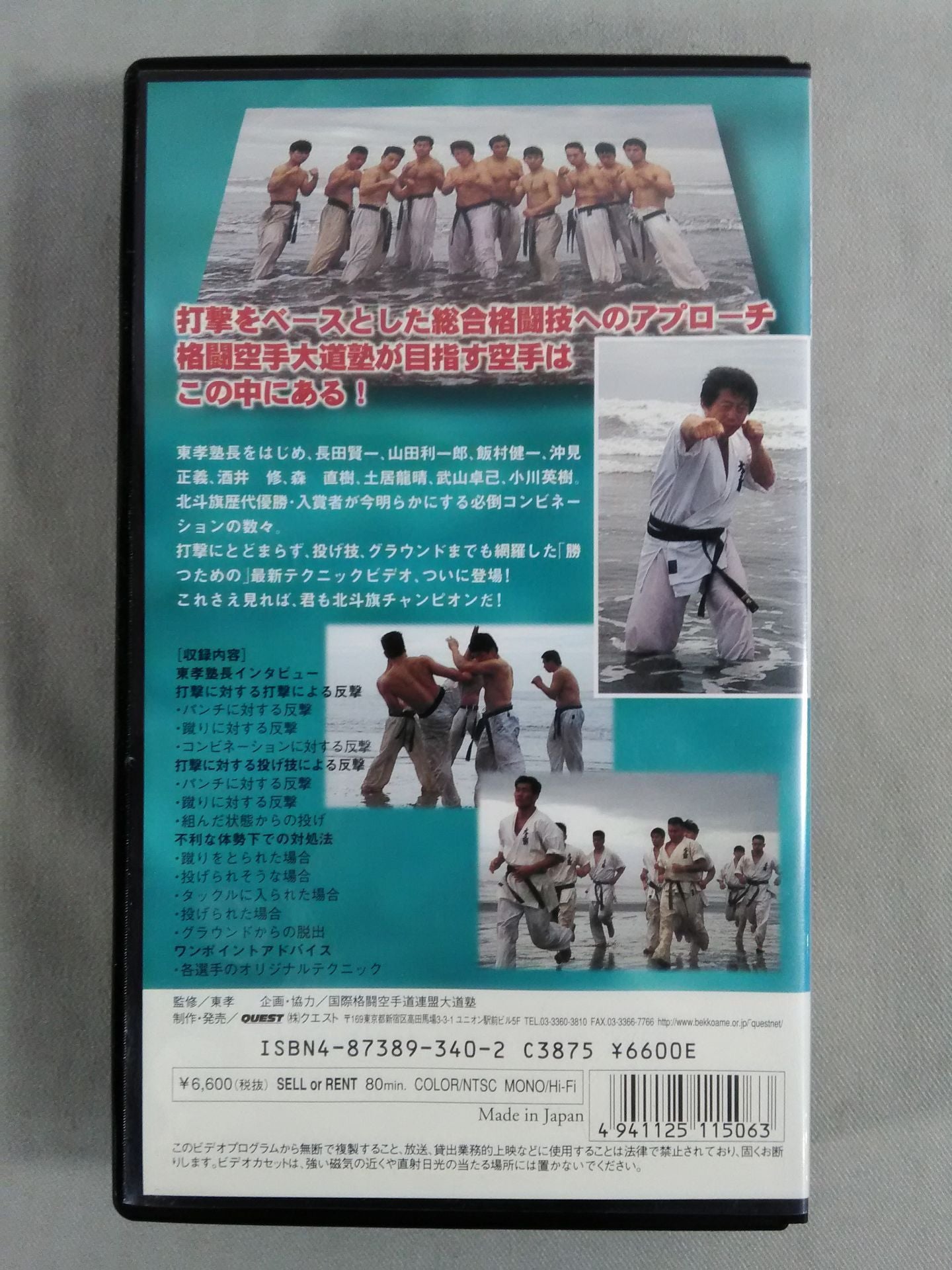格闘空手大道塾~北斗旗への道Ⅱ~実戦組手編