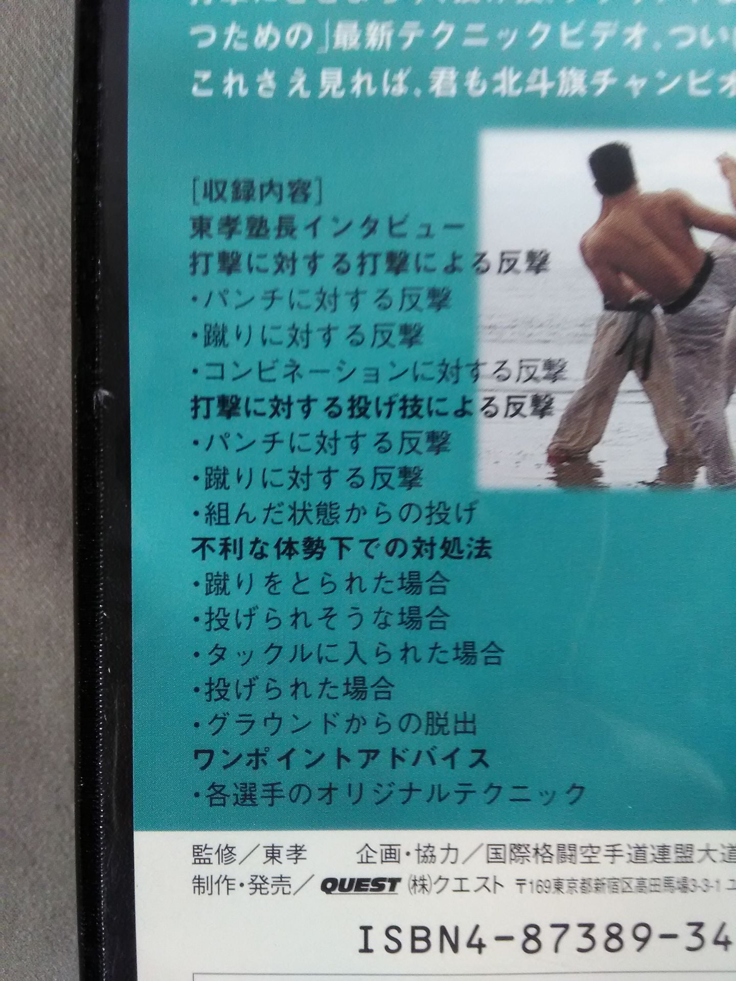 格闘空手大道塾~北斗旗への道Ⅱ~実戦組手編