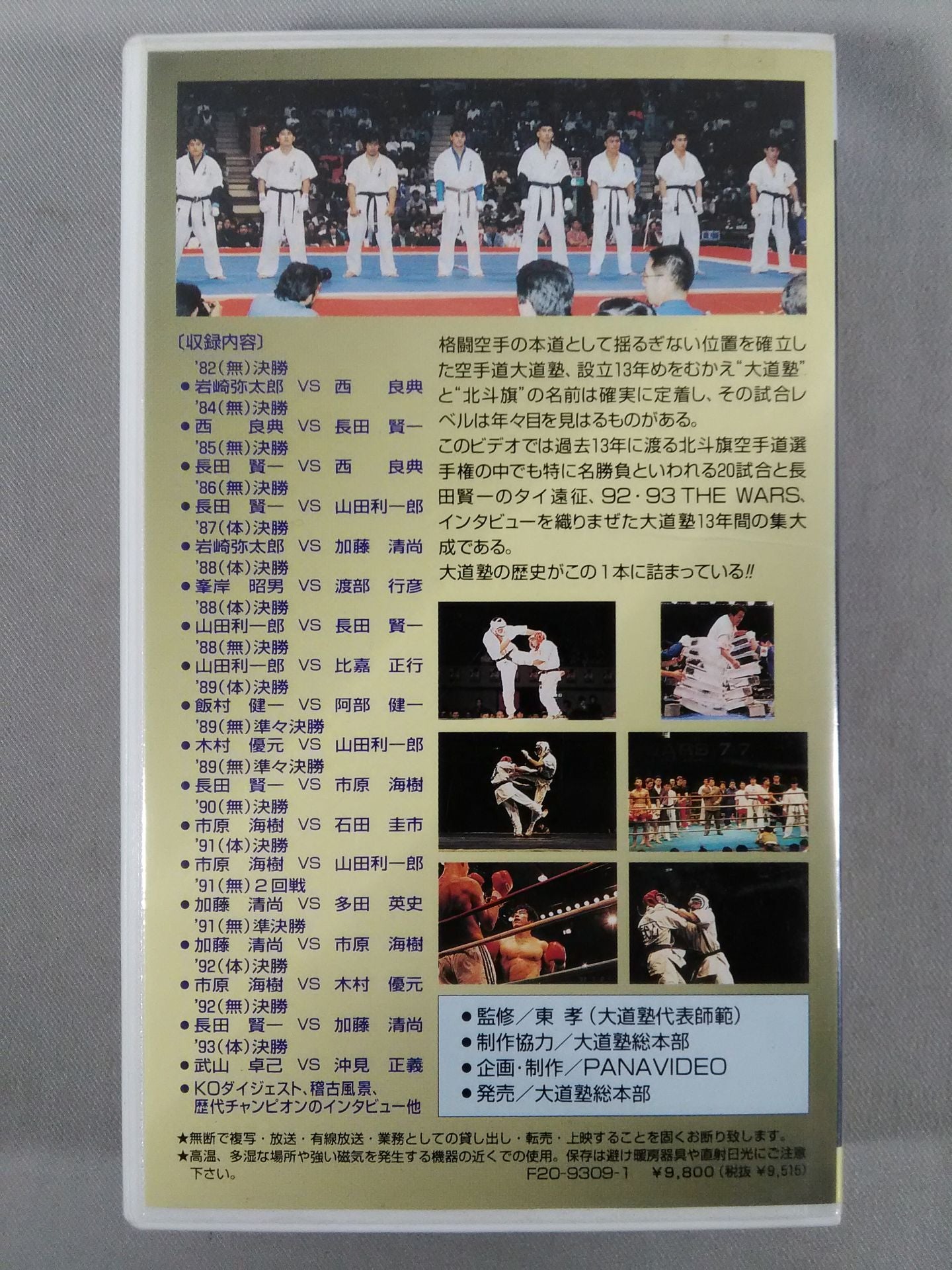 Hokuto Banner Best Bout 20 Daido Juku 13 Years of Famous Games Collection