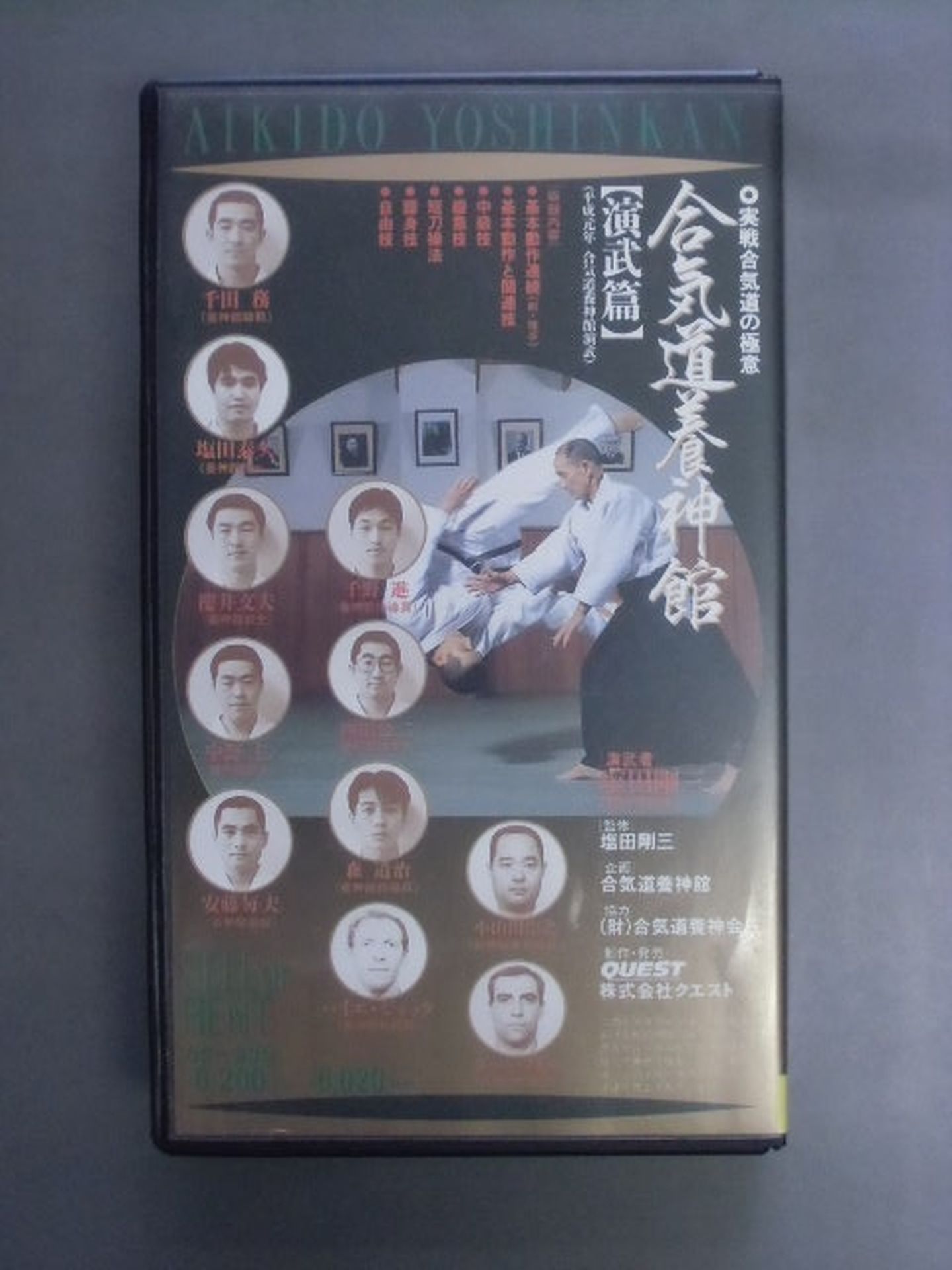 合気道養神館 実戦合気道の極意【演武篇】