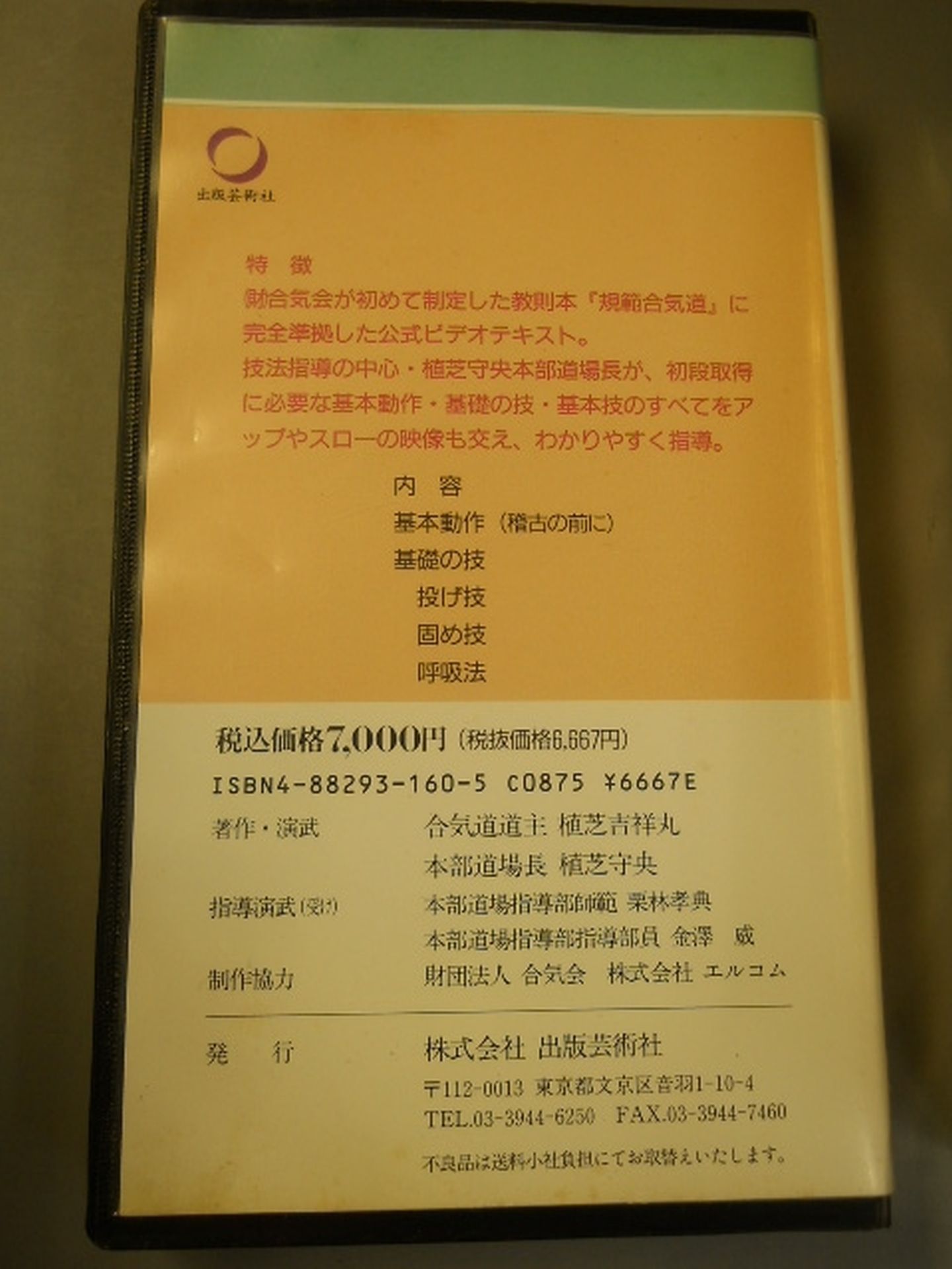 Norms Aikido Basic Edition (1) (2) (3) Set of 3