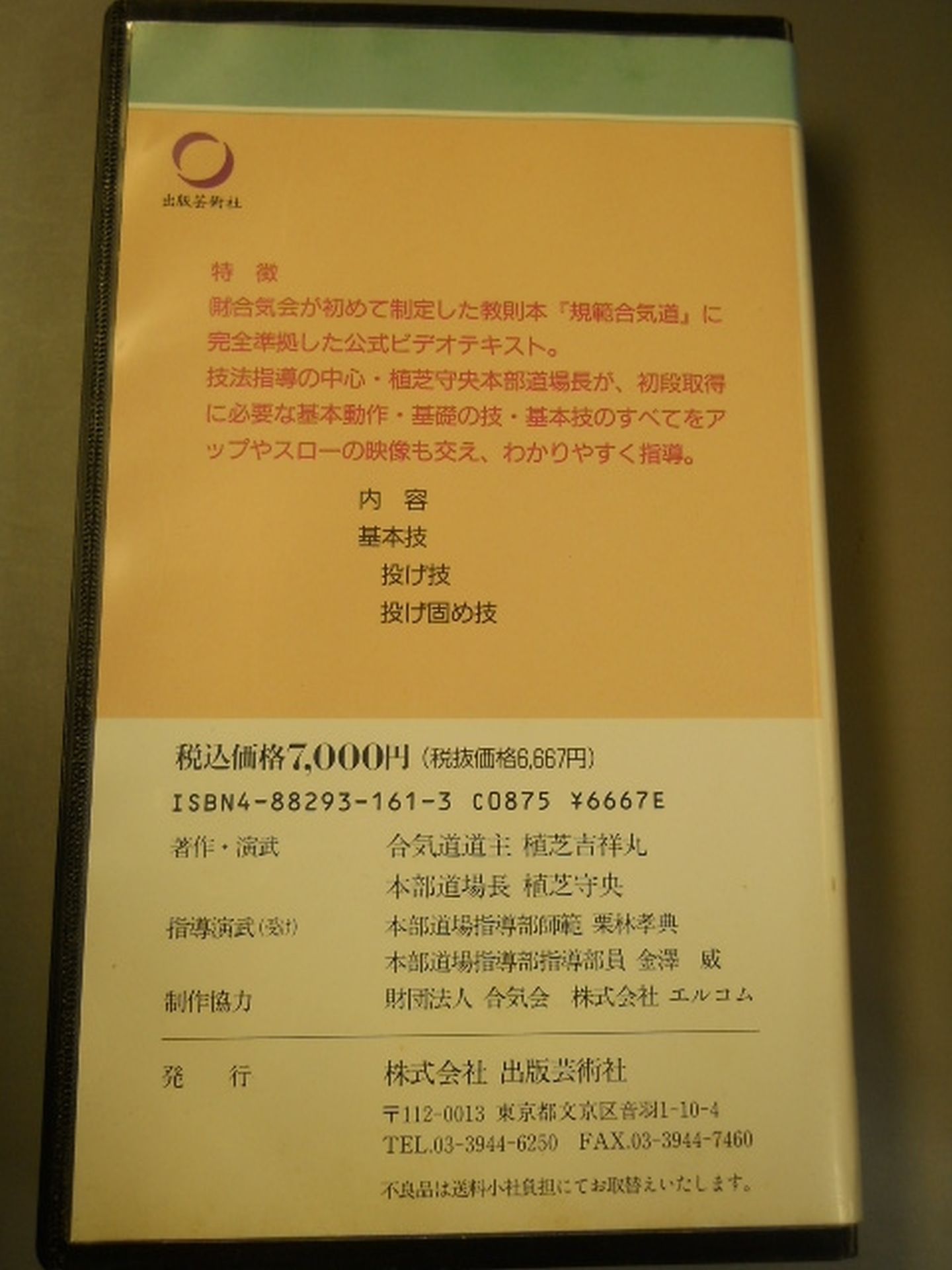 Norms Aikido Basic Edition (1) (2) (3) Set of 3