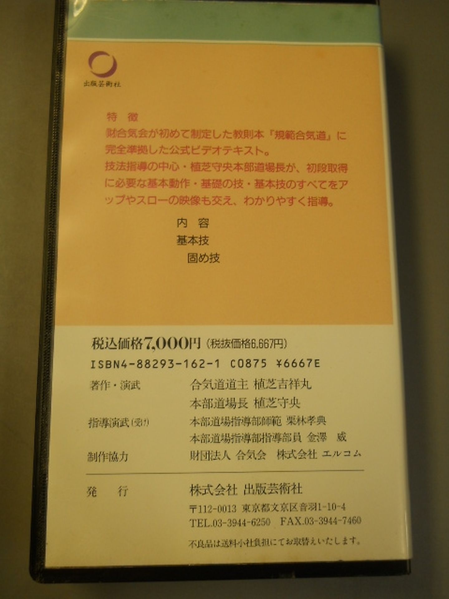 Norms Aikido Basic Edition (1) (2) (3) Set of 3