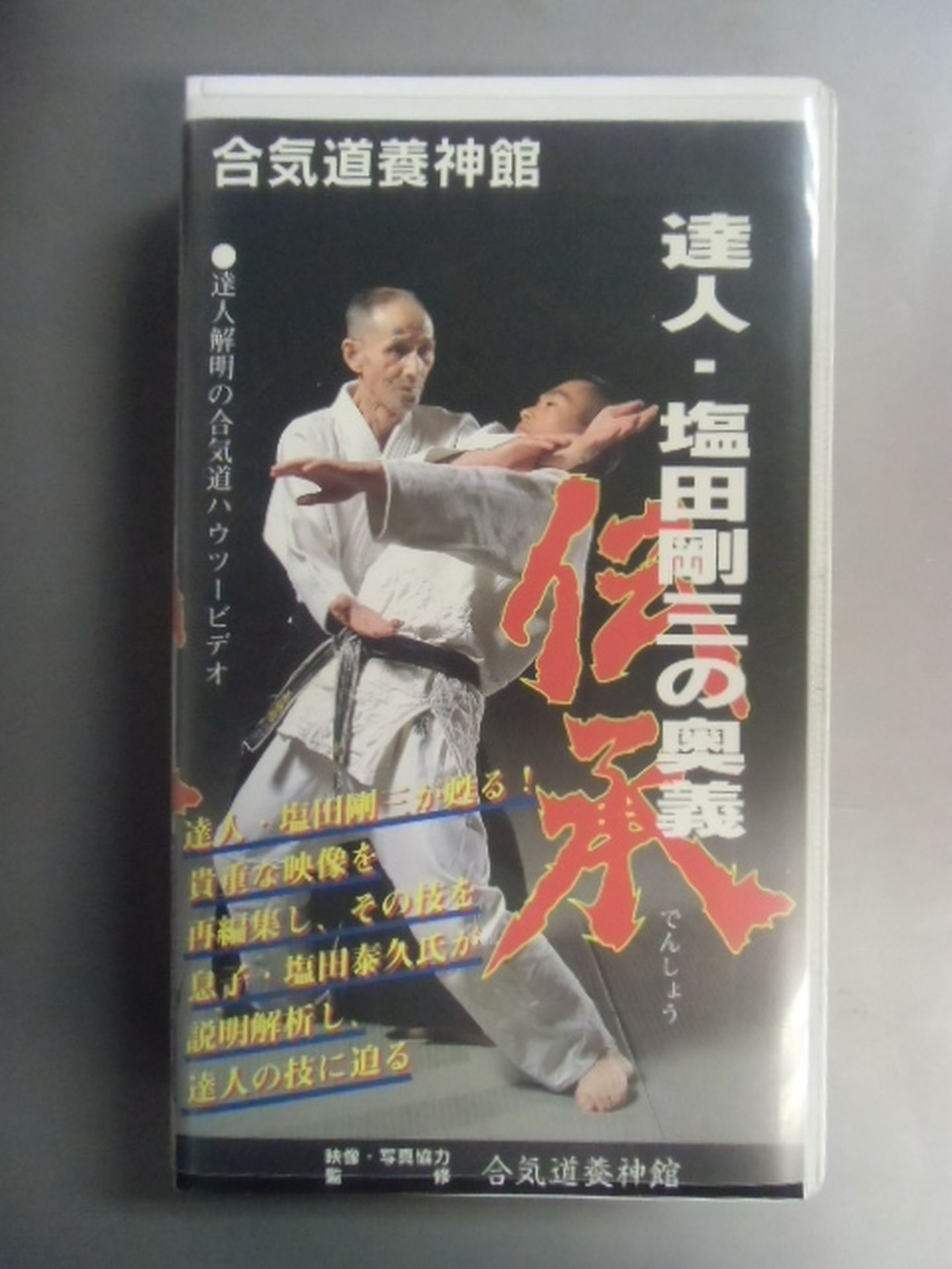 The Mystery of Master Gozo Shiota Tradition