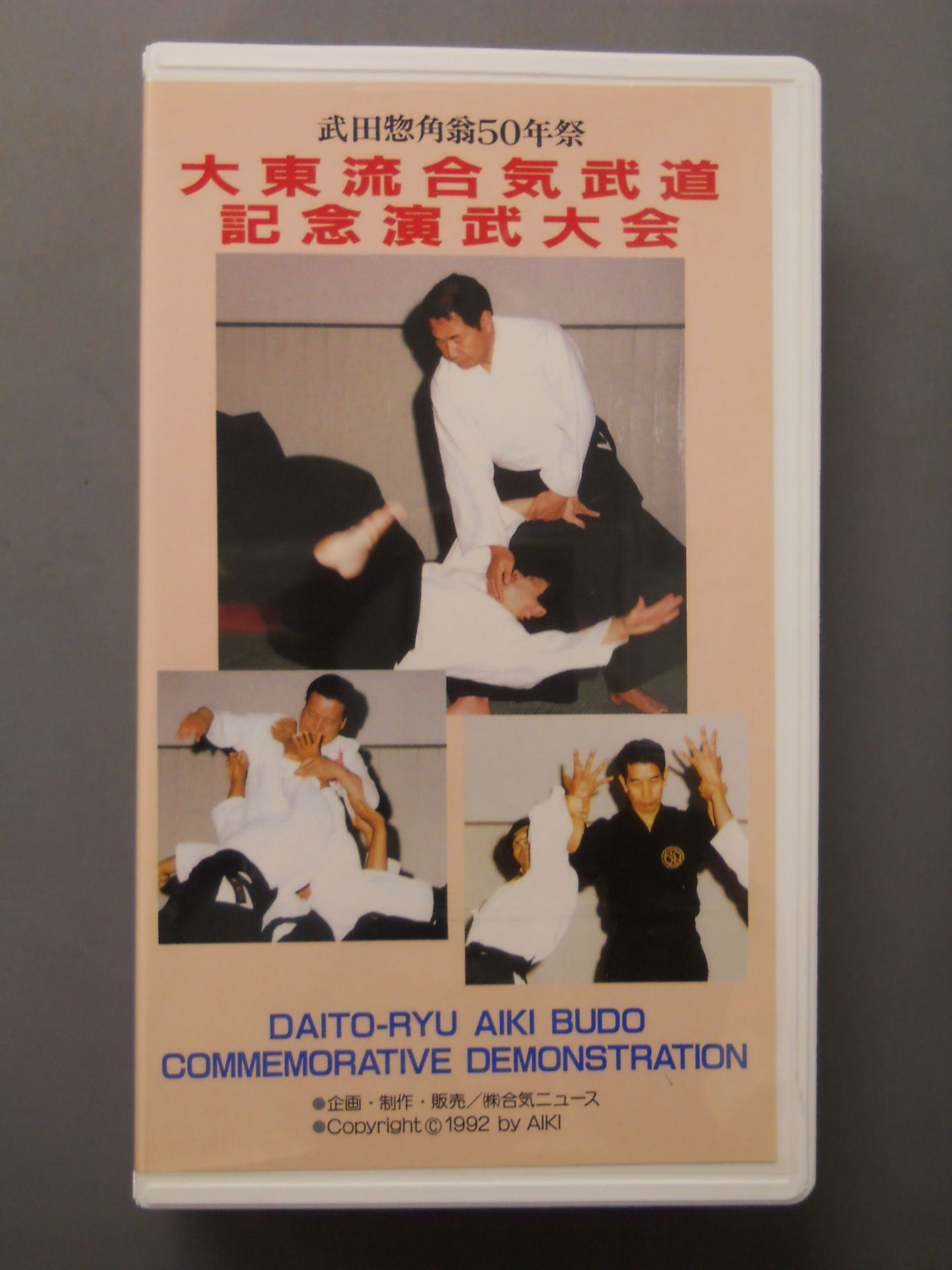 Takeda Sokaku 50th Anniversary Festival Daito-ryu Aiki Martial Arts Commemorative Demonstration Tournament