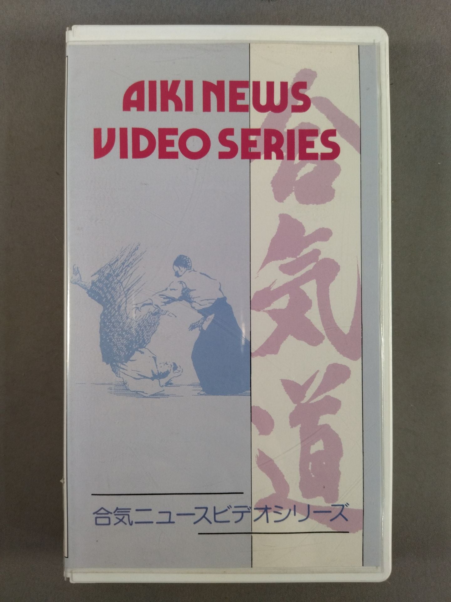 Aiki News Video Series 22