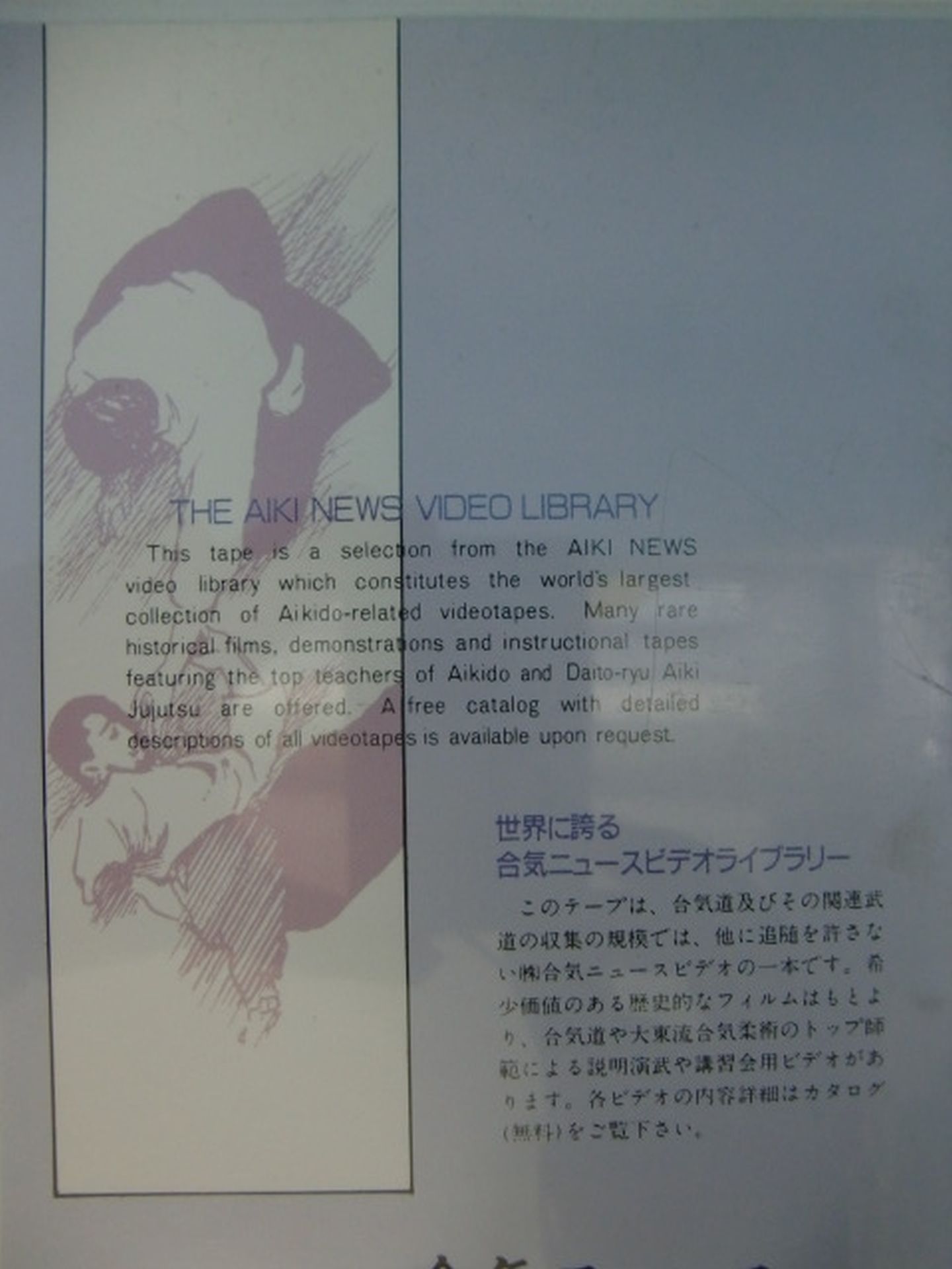 Aiki News Video Series 22