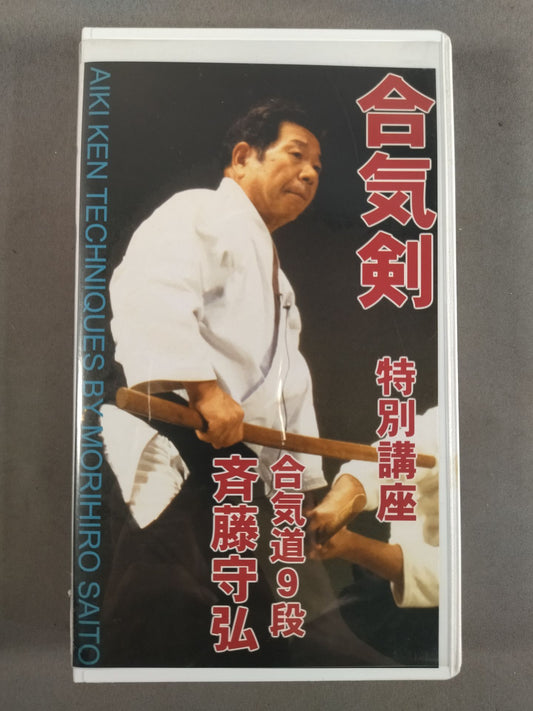 Aikiken Special Course Aikido 9th Dan Morihiro Saito