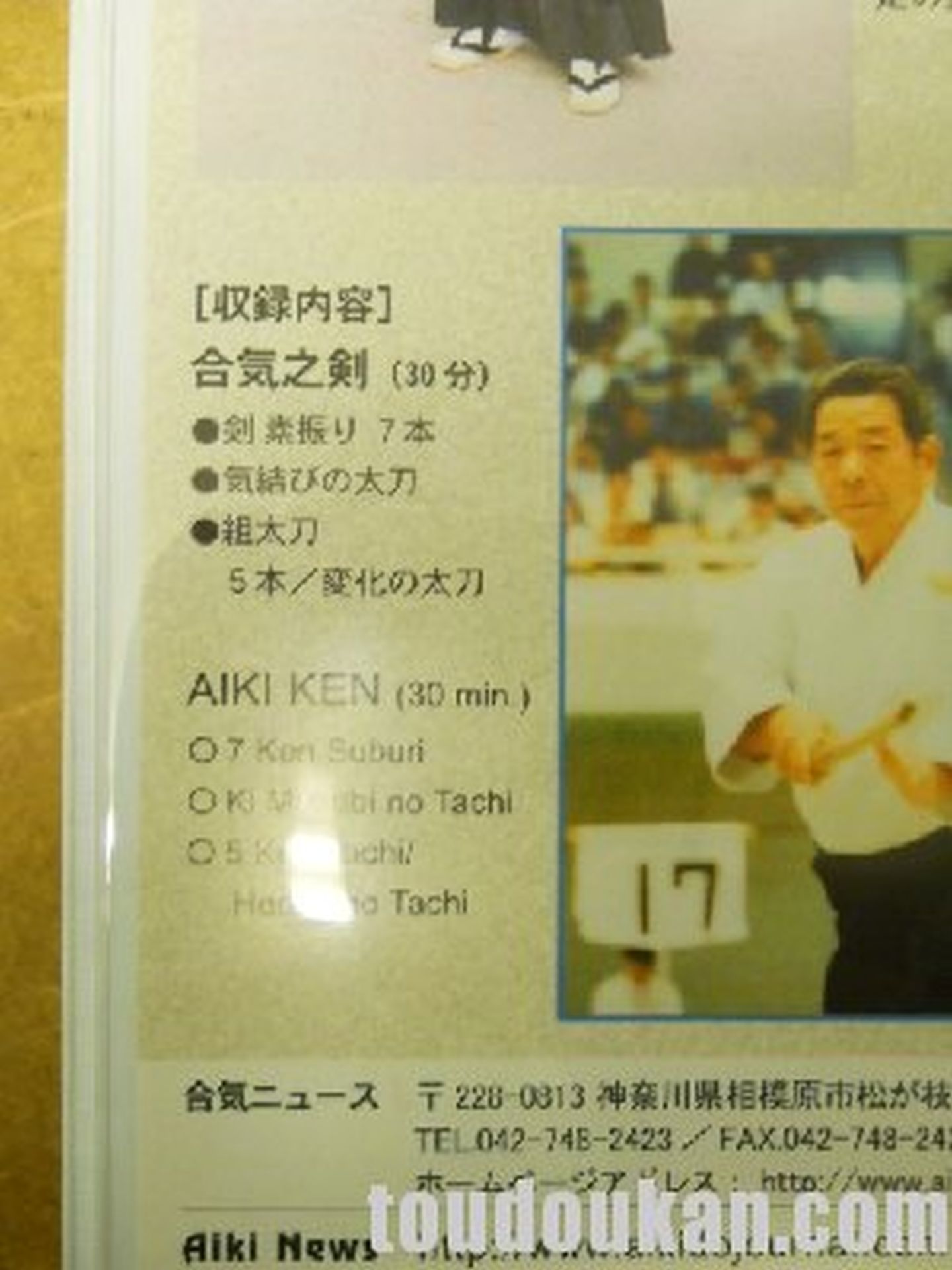 Aikiken Special Course Aikido 9th Dan Morihiro Saito