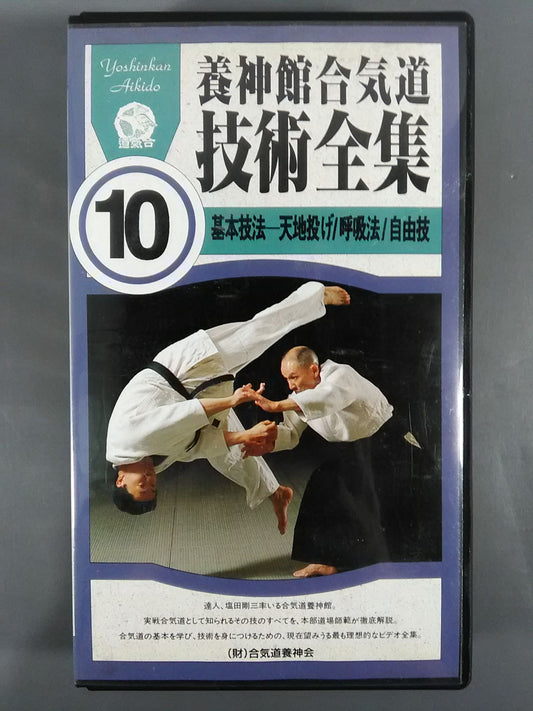 Yojinkan Aikido Technique Complete Collection 10 Basic Techniques - Tenchi Throwing Breathing Techniques Free Techniques