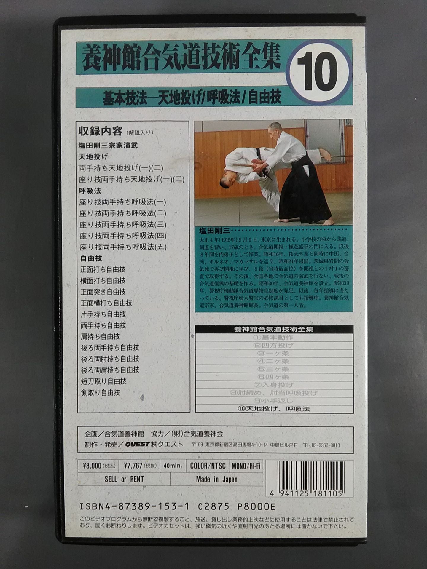 Yojinkan Aikido Technique Complete Collection 10 Basic Techniques - Tenchi Throwing Breathing Techniques Free Techniques