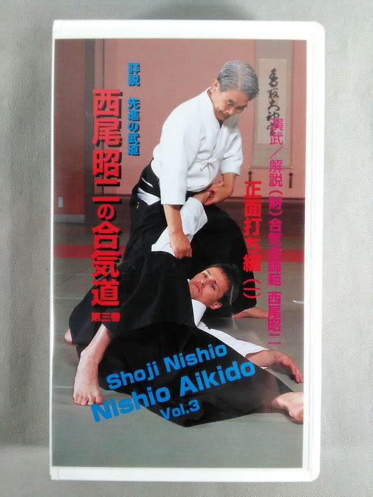 Shoji Nishio's Aikido Volume 3 Frontal Strike Edition (1) Detailed Explanation Advanced Martial Arts