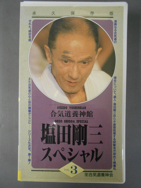 Gozo Shiota Special Vol.2 Aikido Yoshinkan