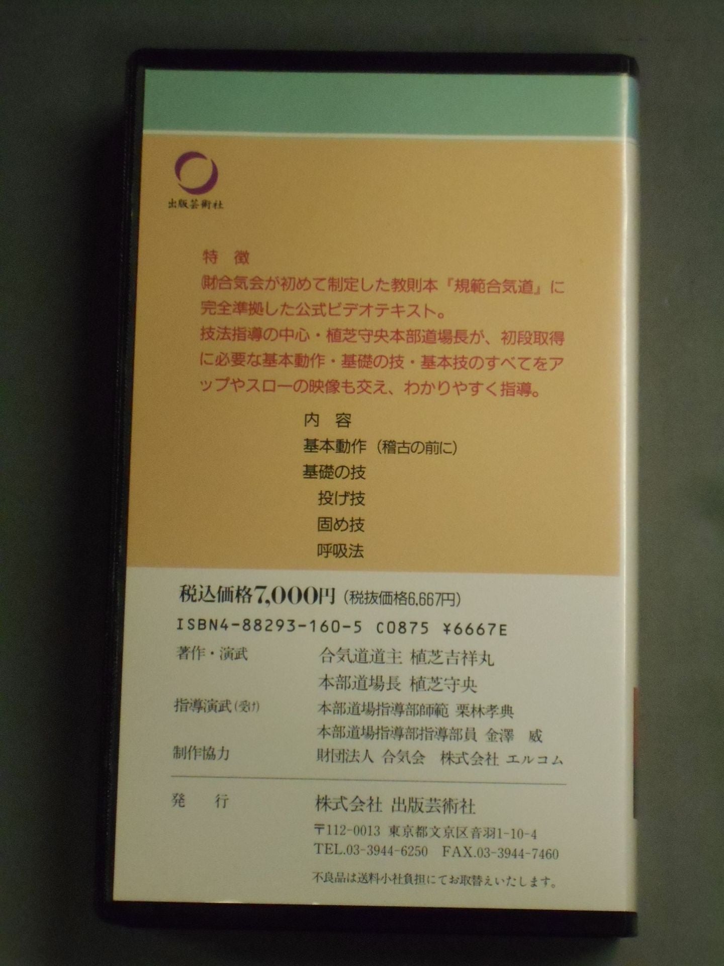 Norms Aikido Basics (1)