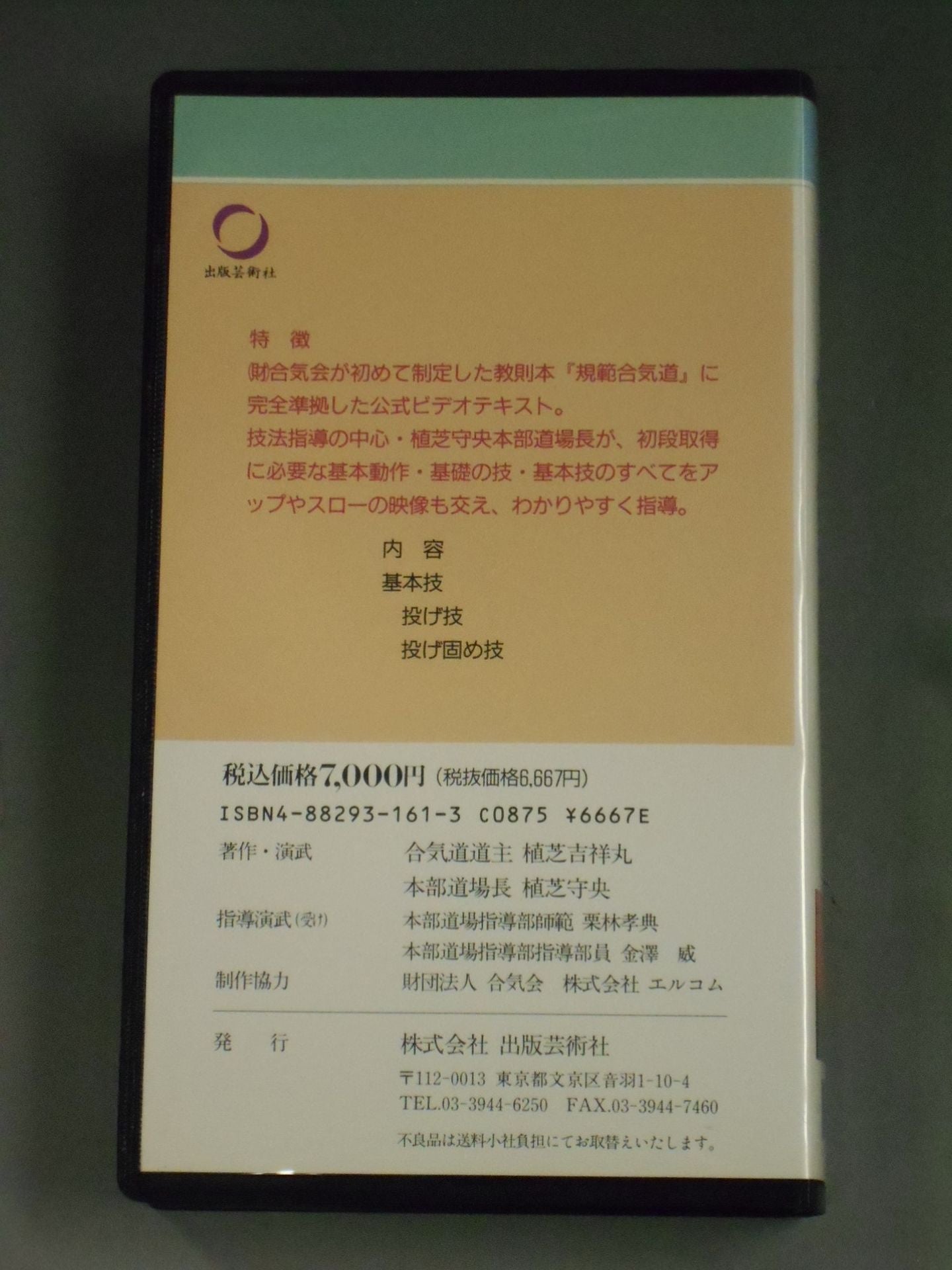 Norms Aikido Basics (2)