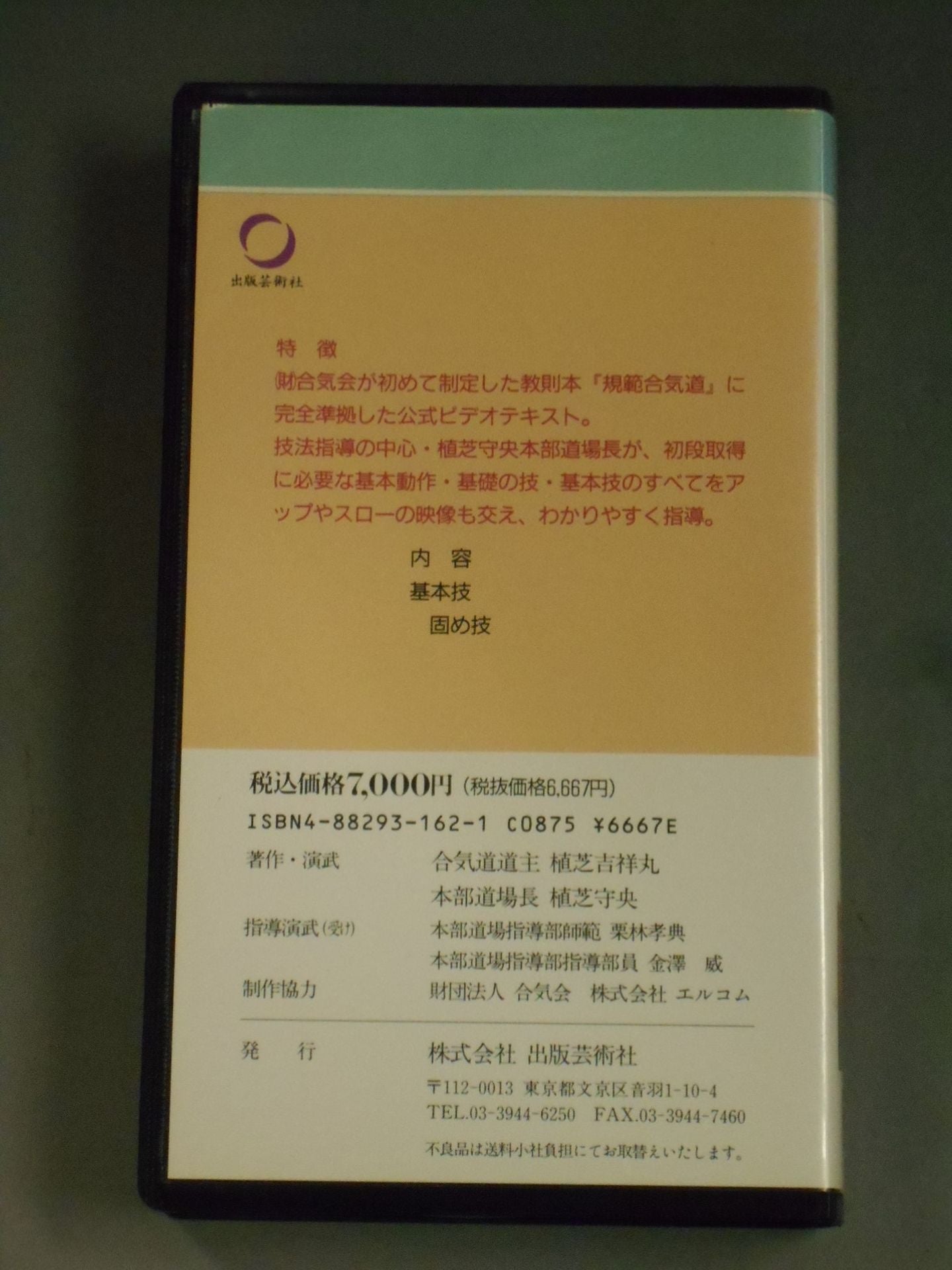 Norms Aikido Basics (3)