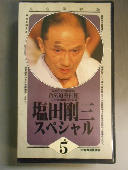 Gozo Shiota Special Vol.5 Aikido Yojinkan