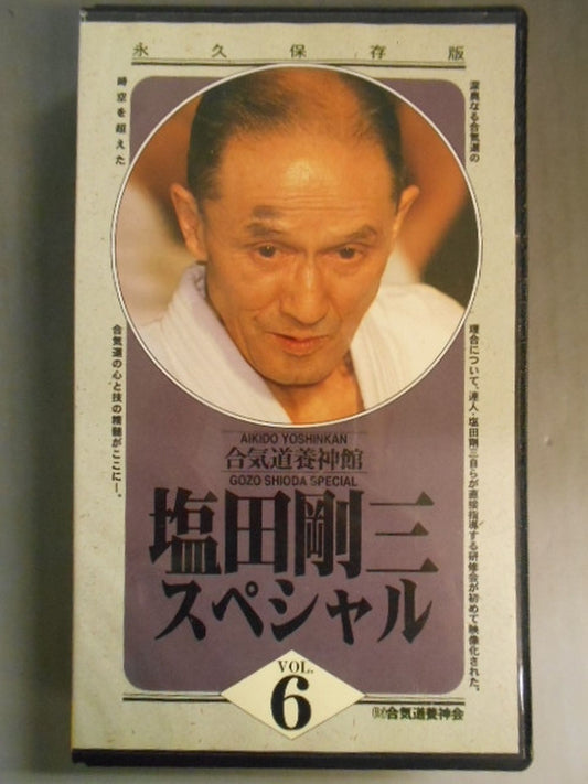 Gozo Shiota Special Vol.6 Aikido Yojinkan