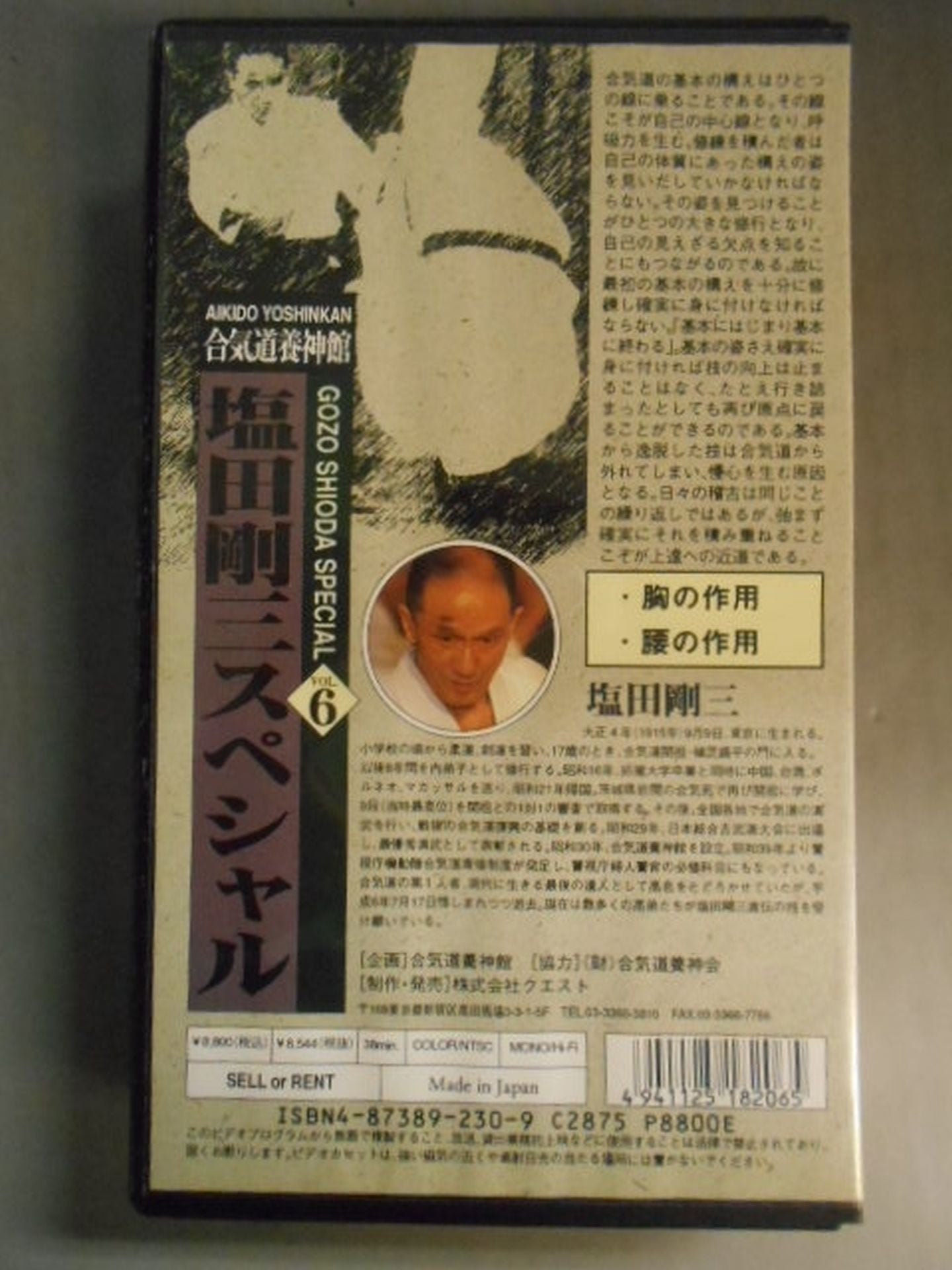Gozo Shiota Special Vol.6 Aikido Yojinkan