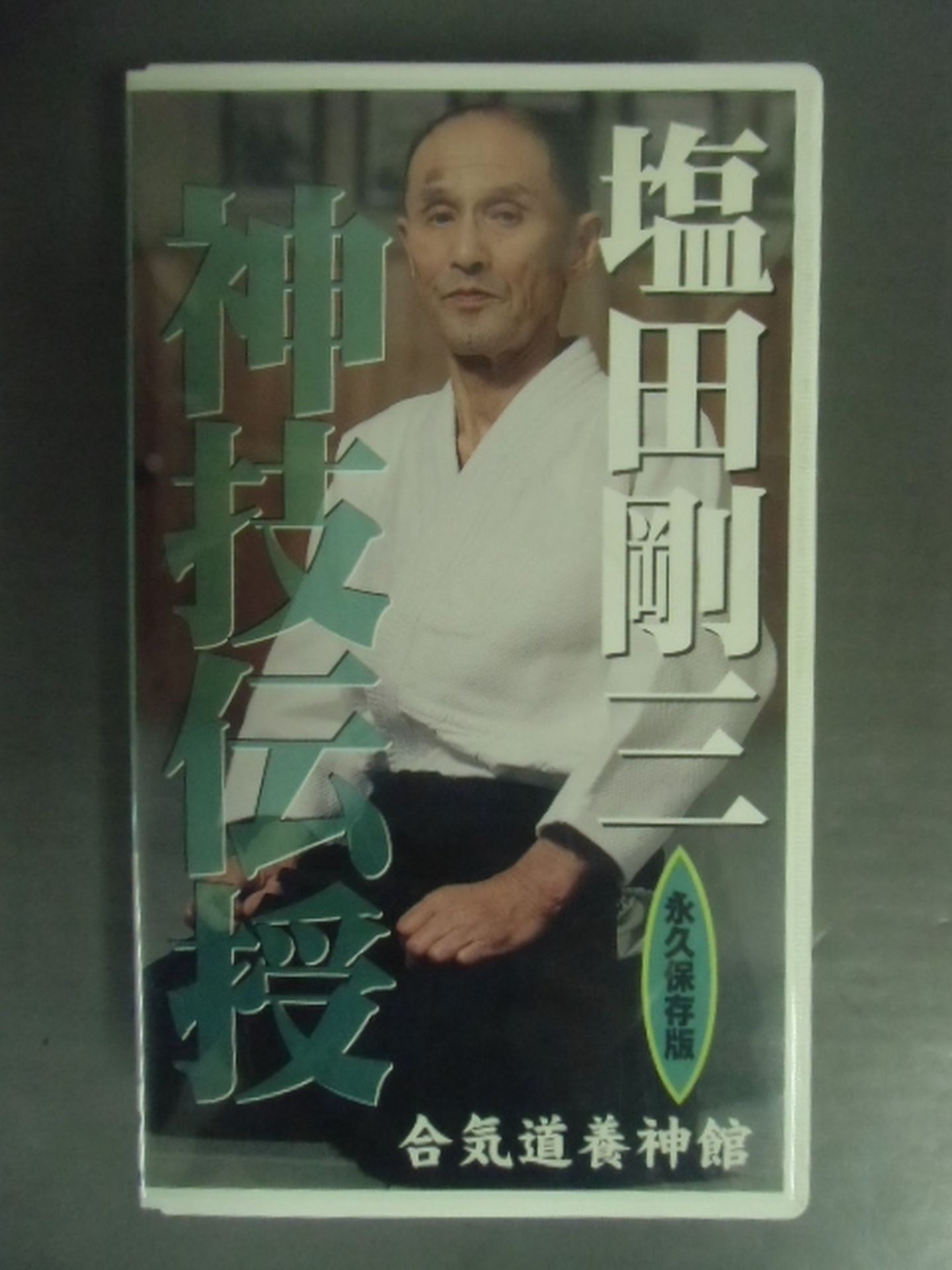 Gozo Shiota Divine Technique Transmission