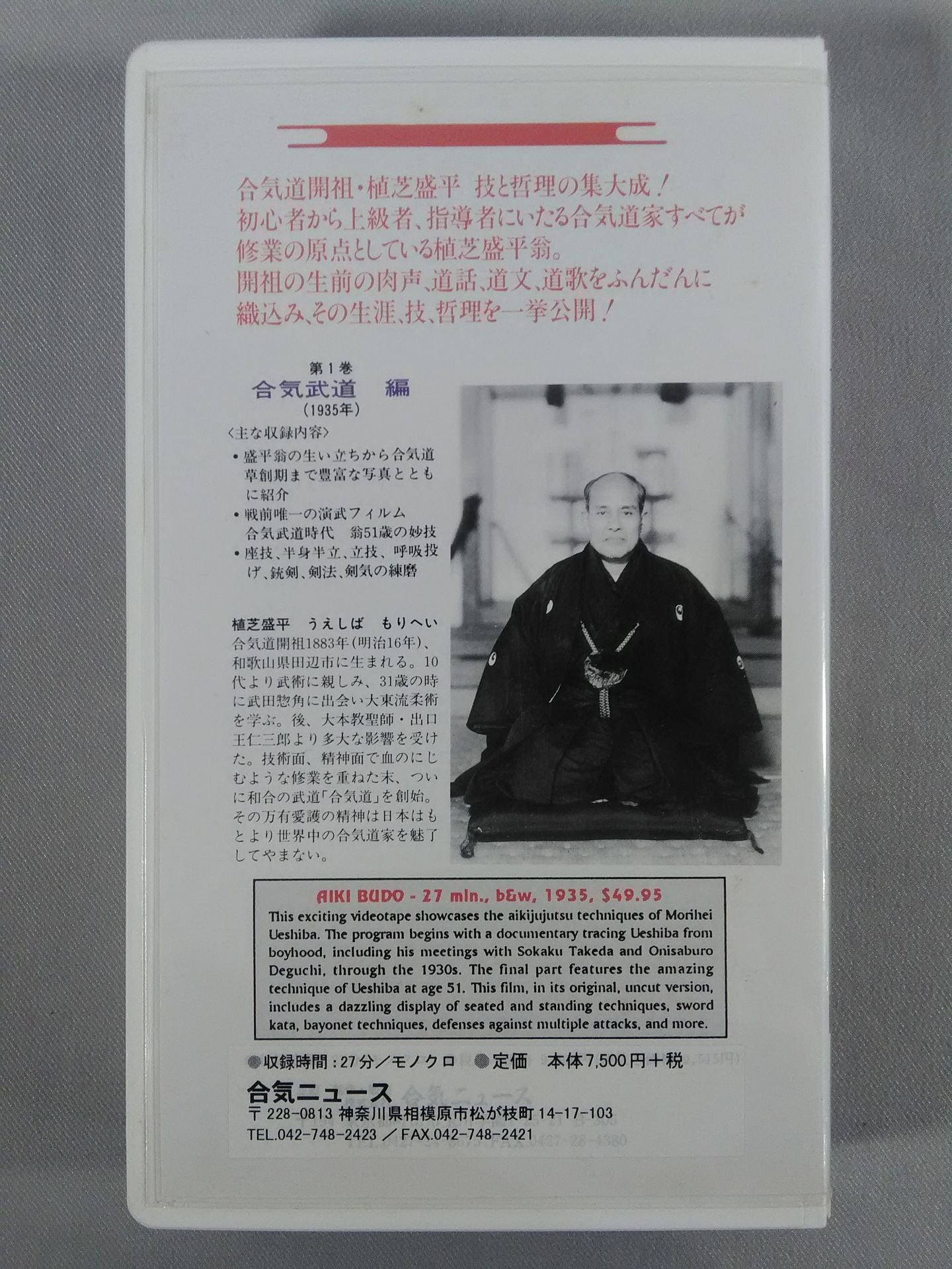 Morihei Ueshiba and Aikido Volume 1 Aiki Martial Arts