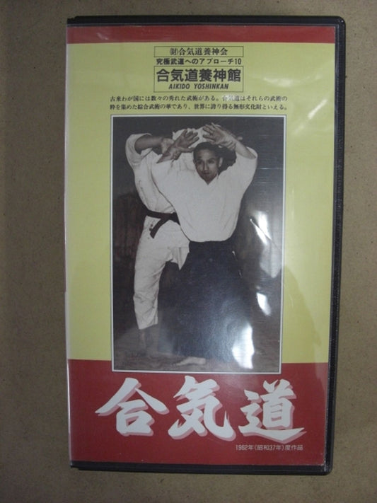 【Aikido】Aikido Yojinkan Showa 37 years work