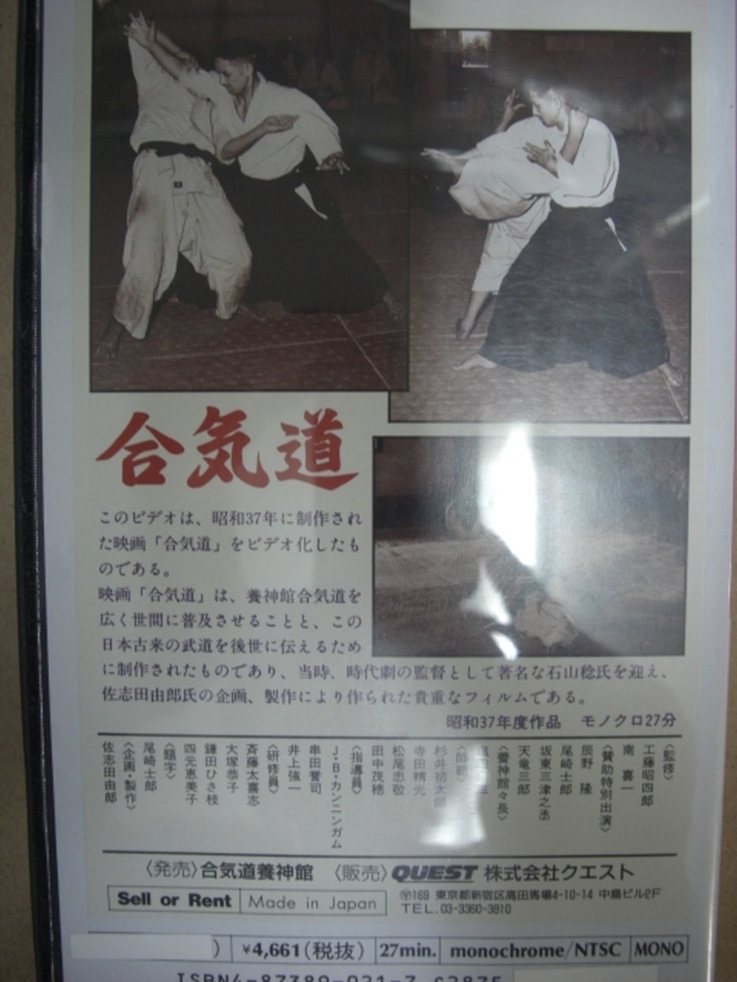 【Aikido】Aikido Yojinkan Showa 37 years work