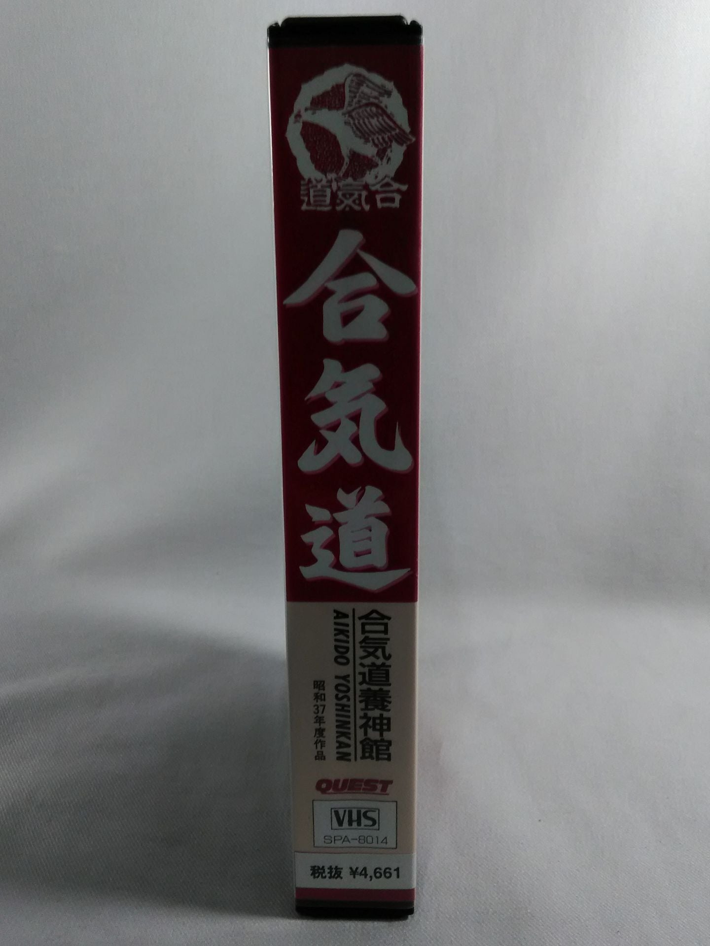 【Aikido】Aikido Yojinkan Showa 37 years work