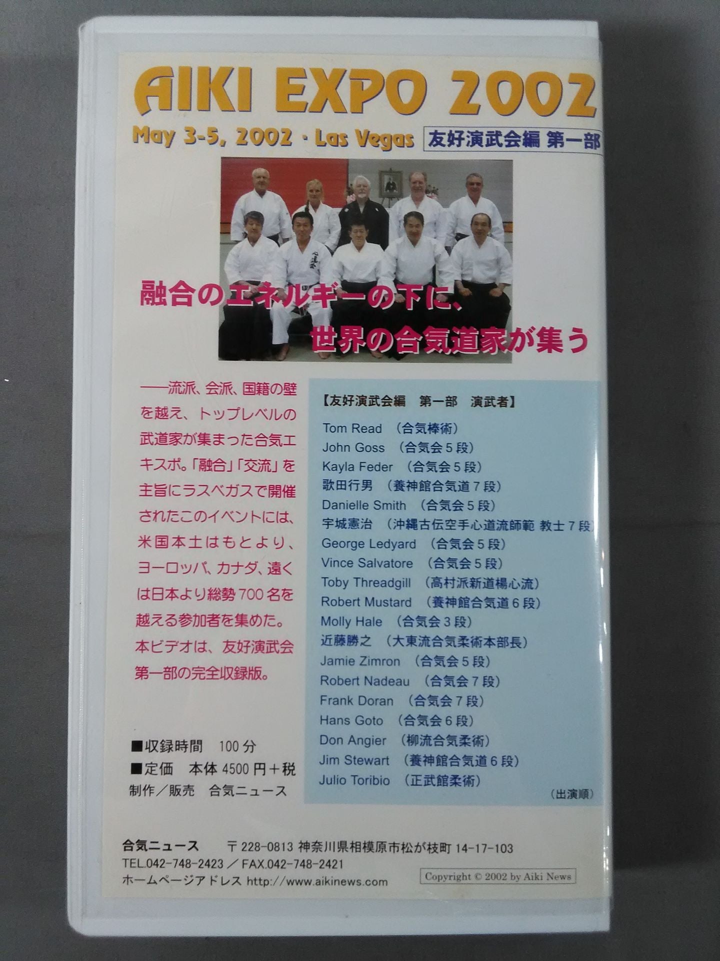 AIKI EXPO 2002 Friendship Demonstration Part 1
