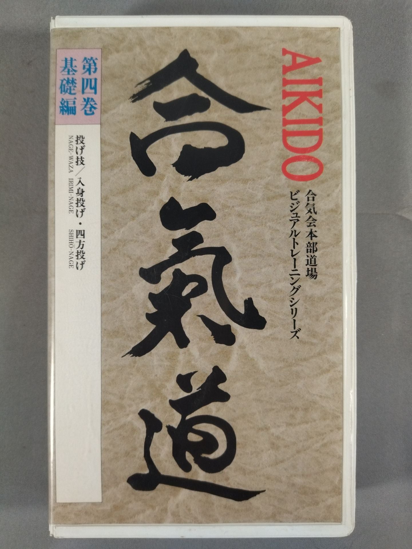 Aikido Video Instruction Book Vol. 4