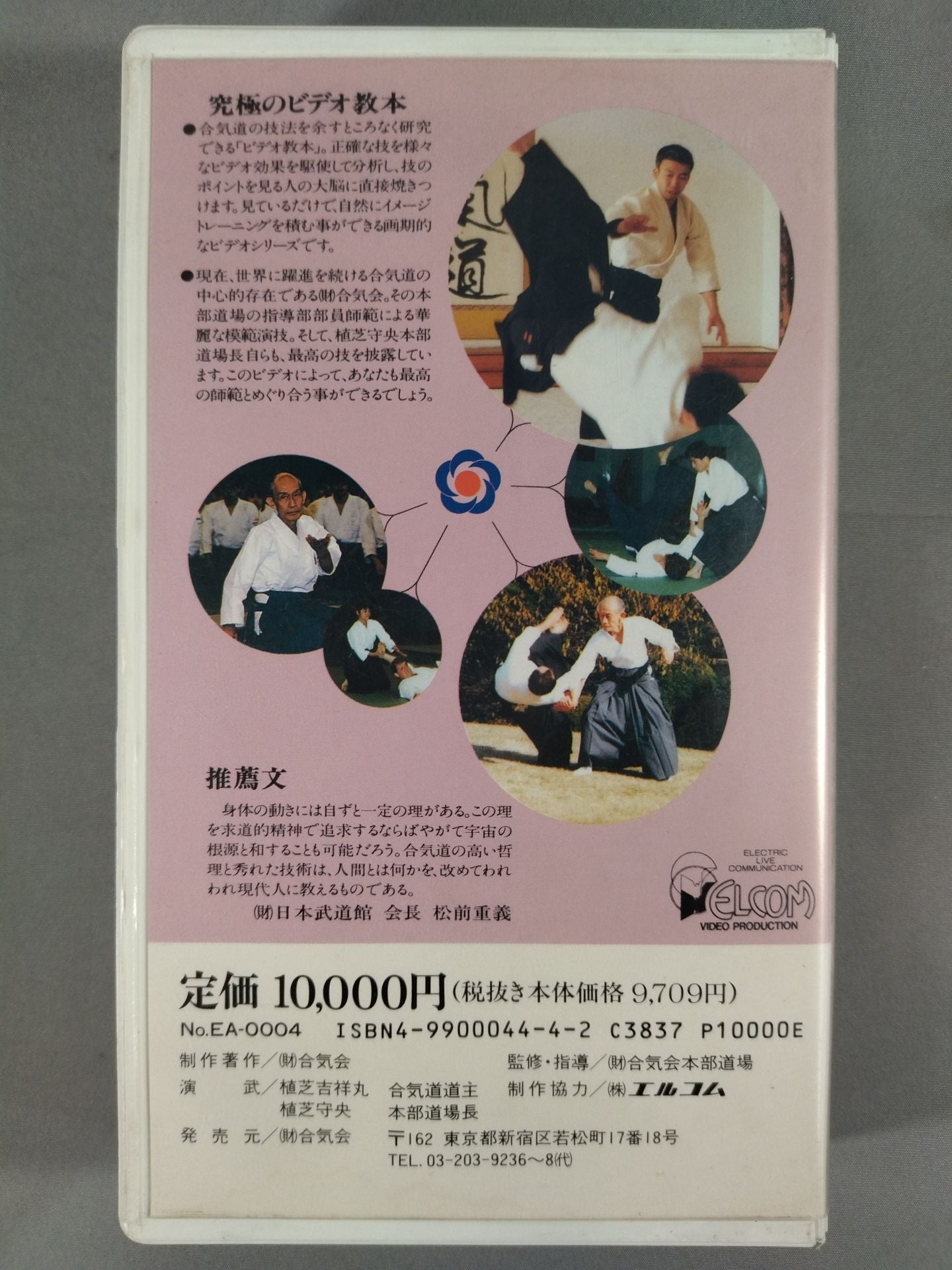 Aikido Video Instruction Book Vol. 4