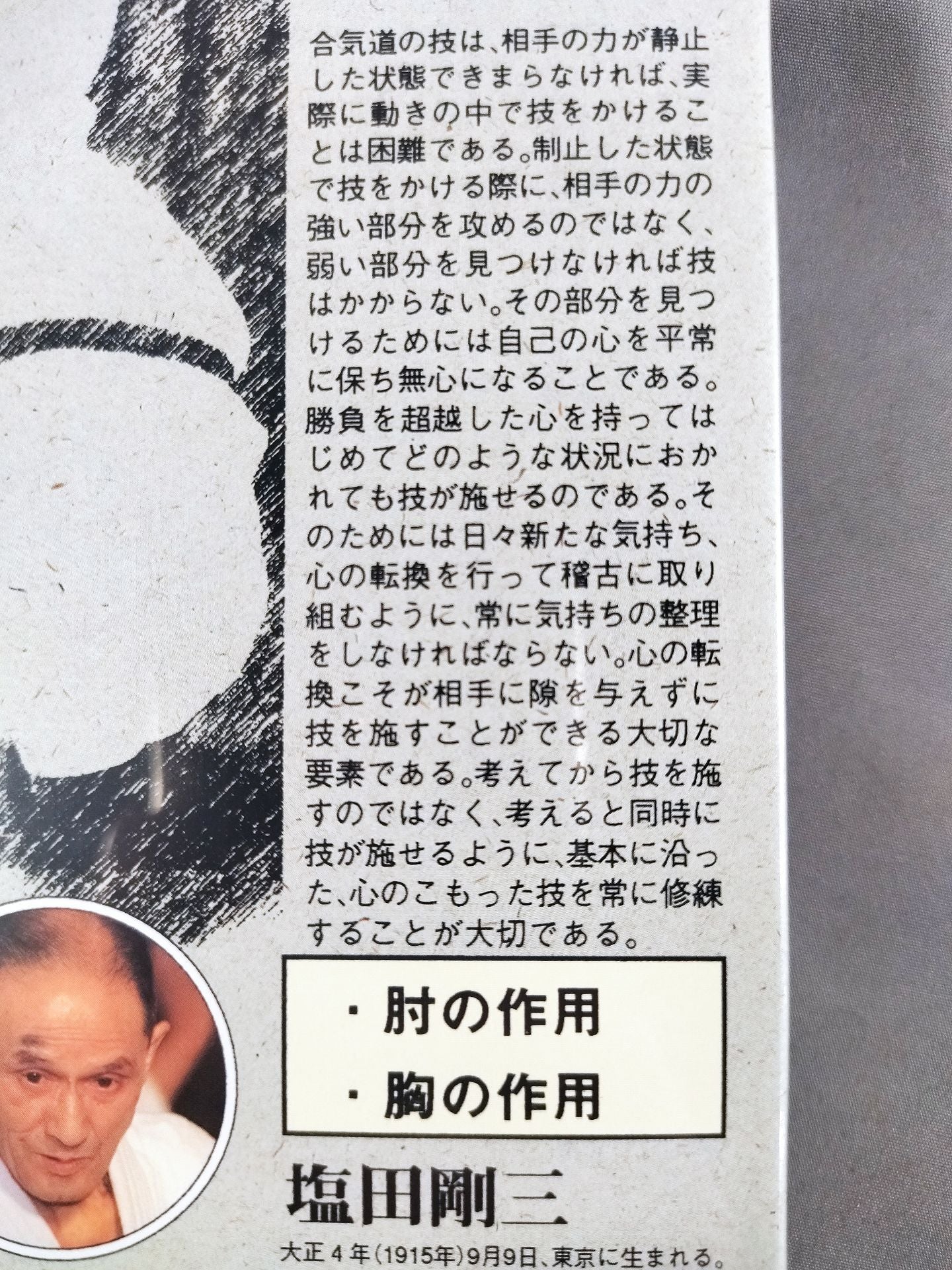 塩田剛三スペシャルVol.7 合気道養神館