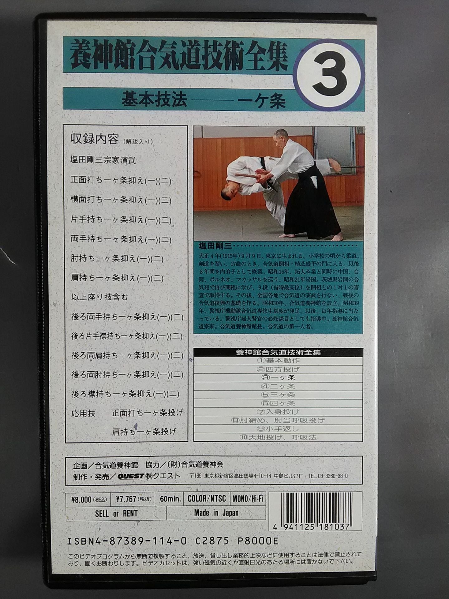 Yojinkan Aikido Technique Complete Collection 3 Basic Techniques One Article